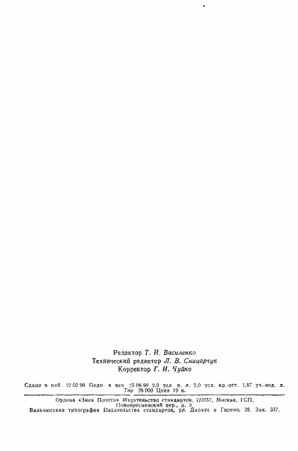 Страница 30 ГОСТ 18829-73