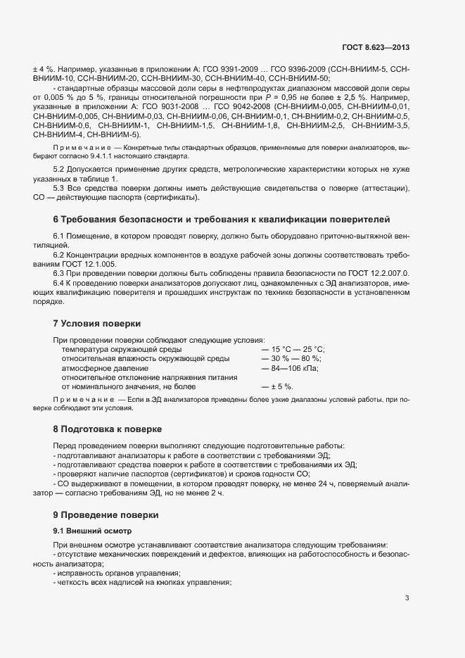 Страница 6 ГОСТ 8.623-2013