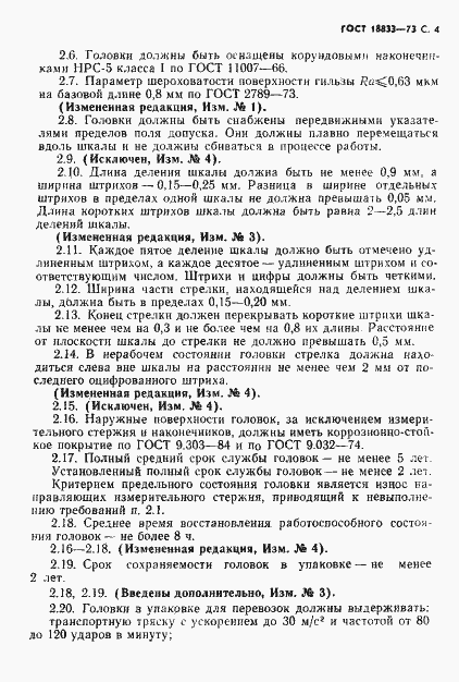 Страница 5 ГОСТ 18833-73