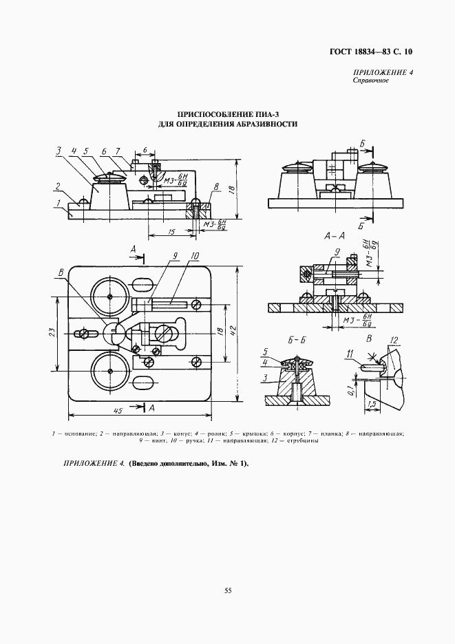 Страница 10 ГОСТ 18834-83