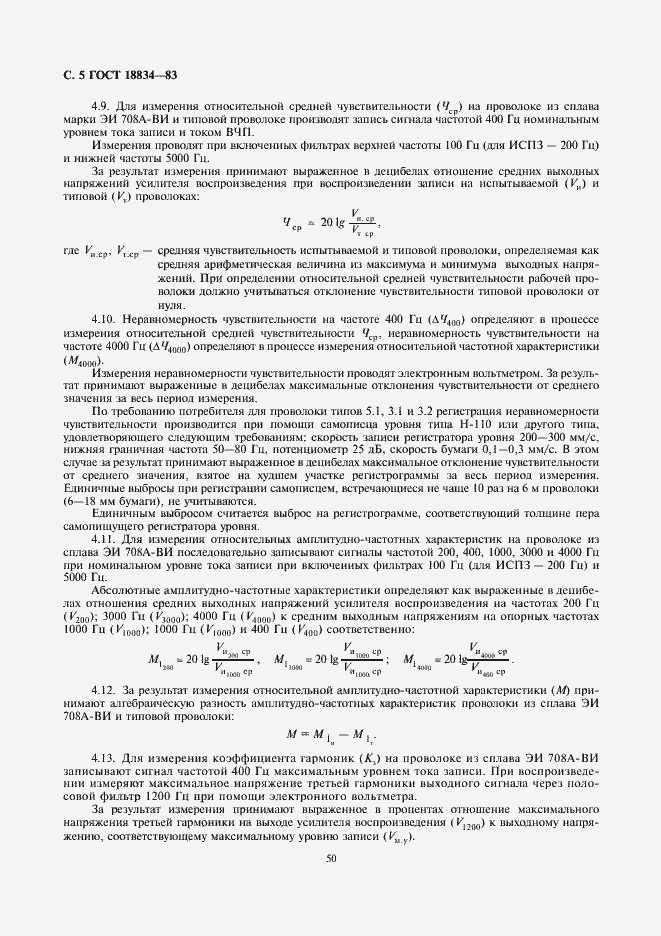 Страница 5 ГОСТ 18834-83