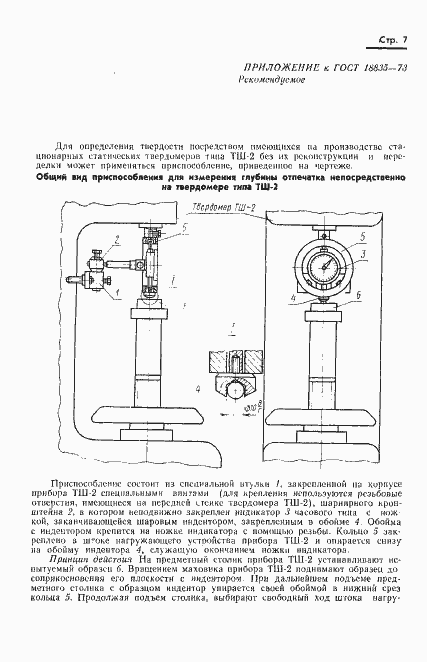 Страница 8 ГОСТ 18835-73