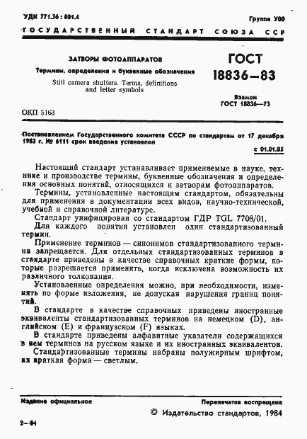 Страница 2 ГОСТ 18836-83