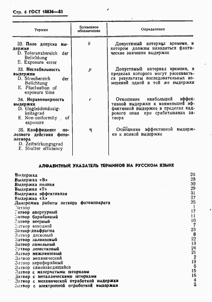 Страница 7 ГОСТ 18836-83