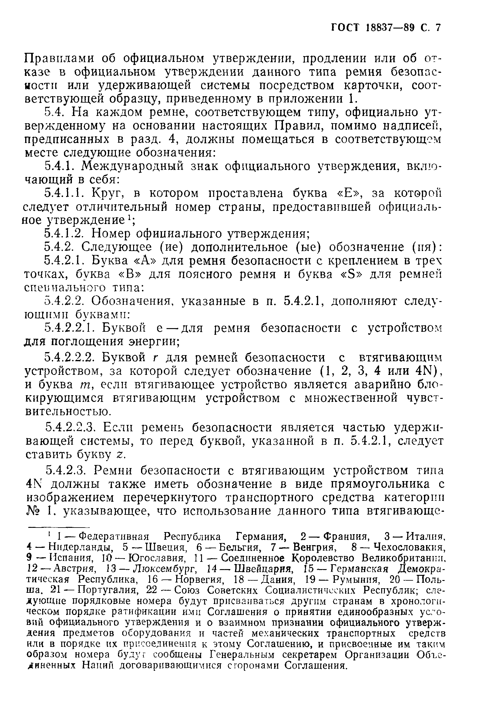 Страница 10 ГОСТ 18837-89