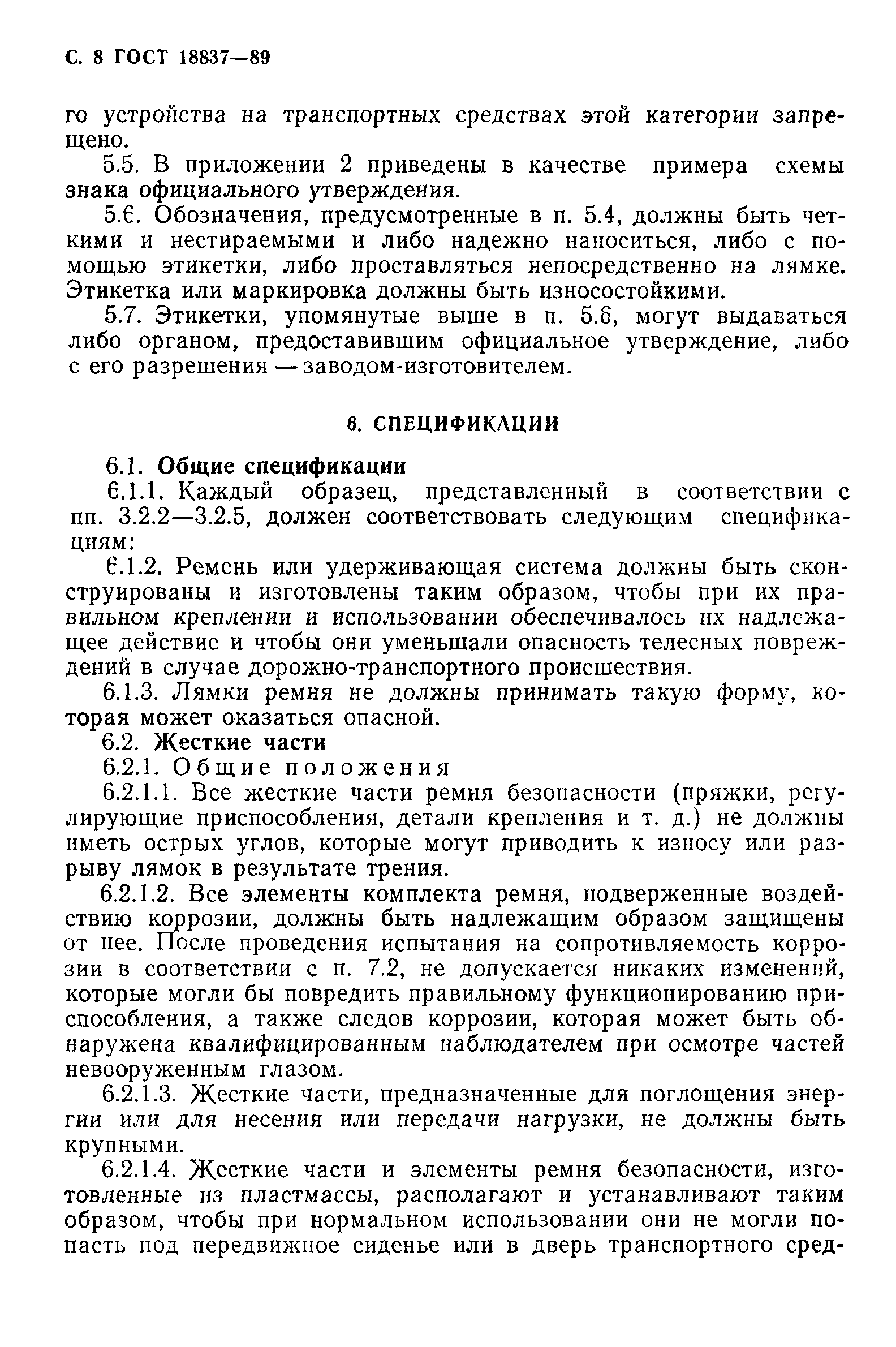 Страница 11 ГОСТ 18837-89