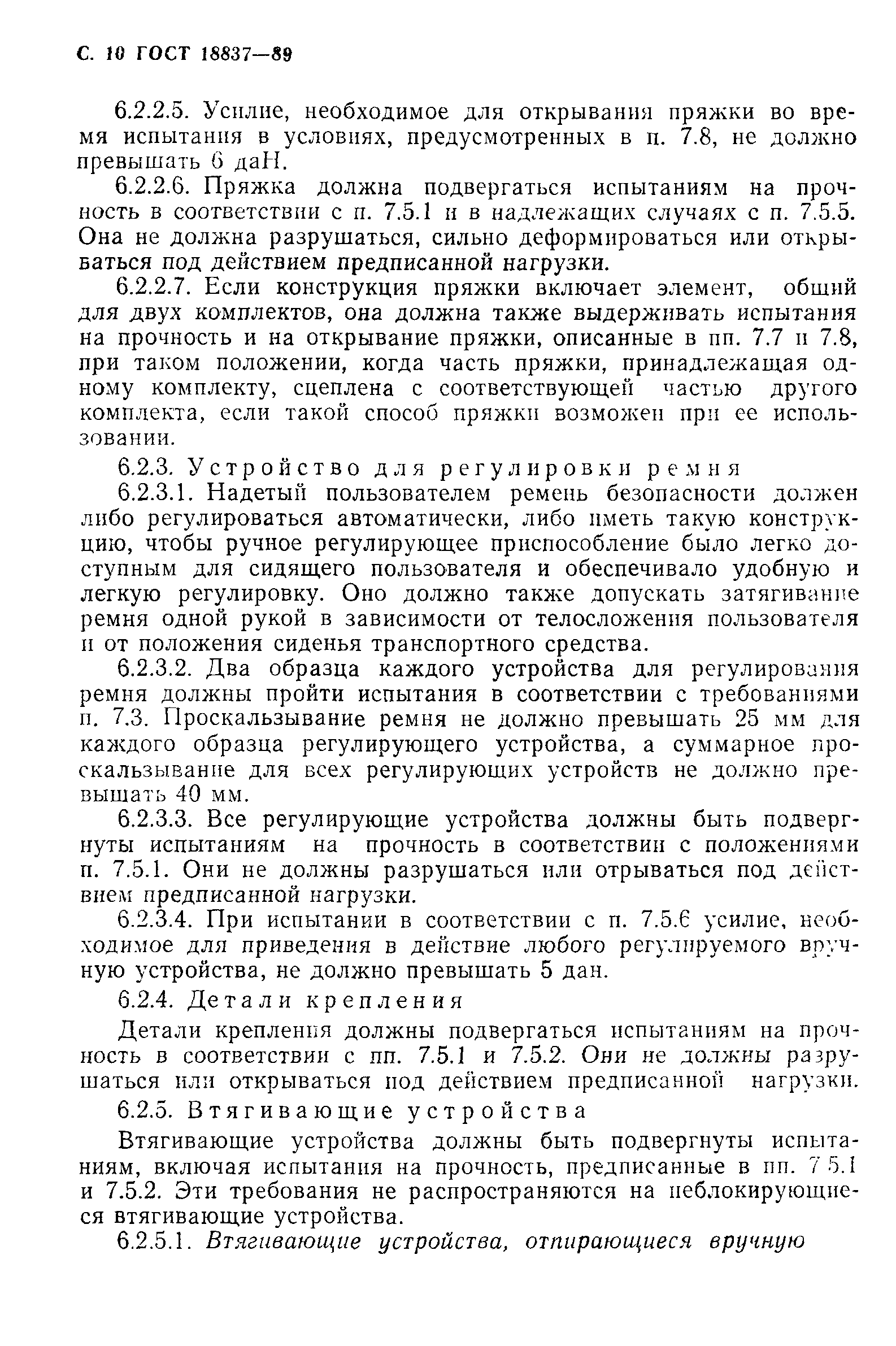 Страница 13 ГОСТ 18837-89