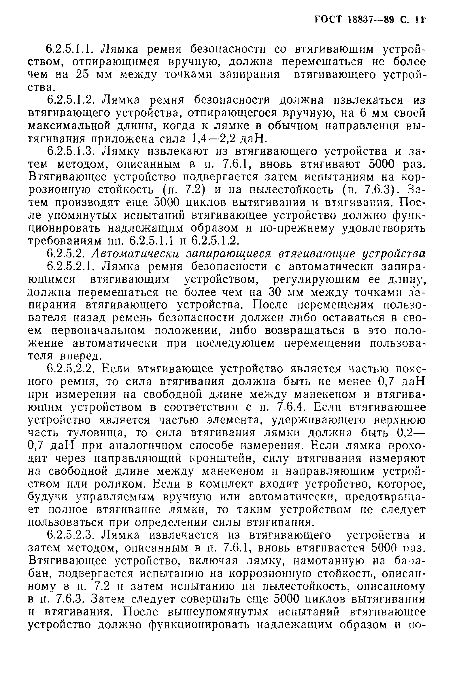 Страница 14 ГОСТ 18837-89