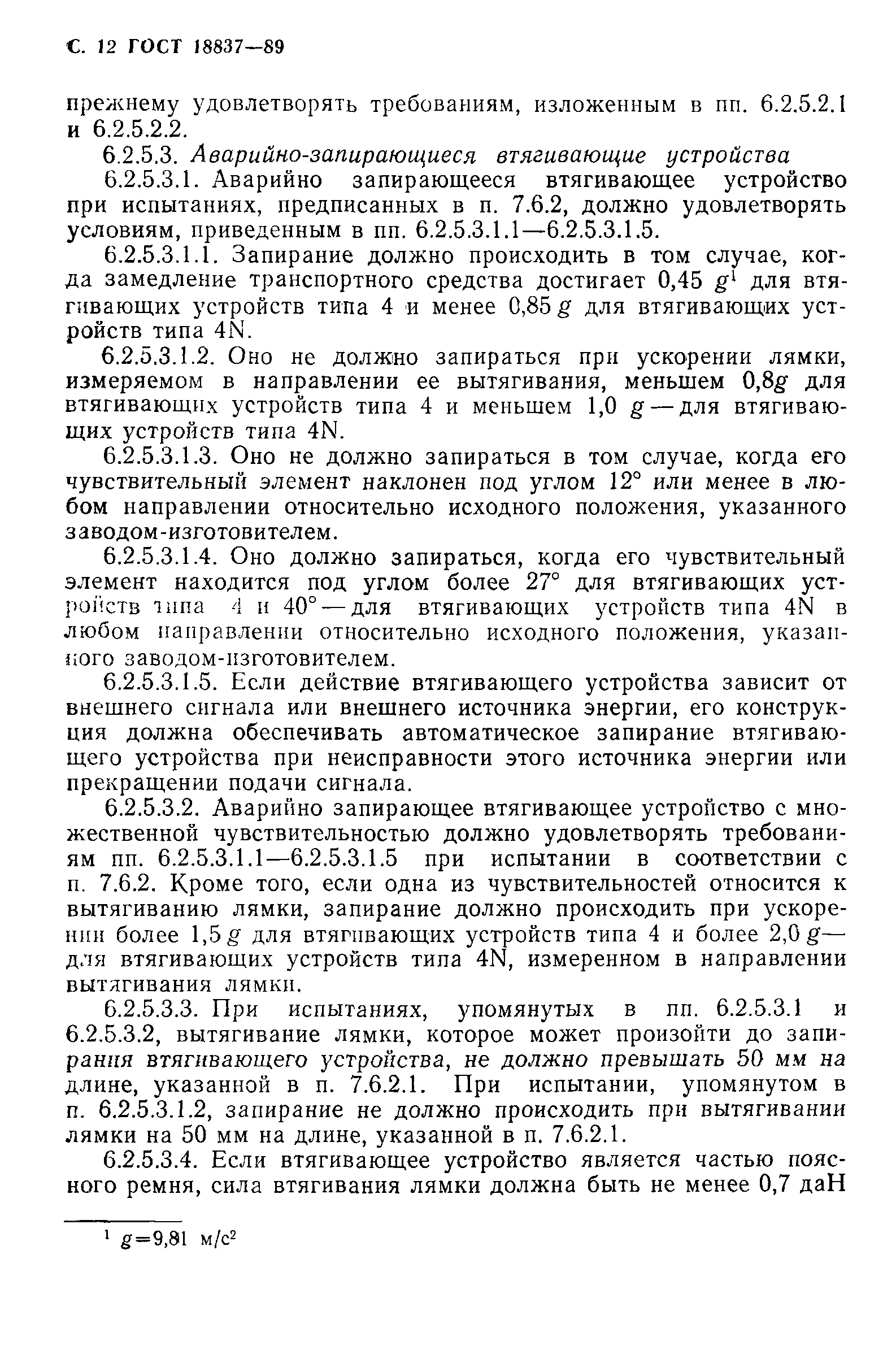 Страница 15 ГОСТ 18837-89