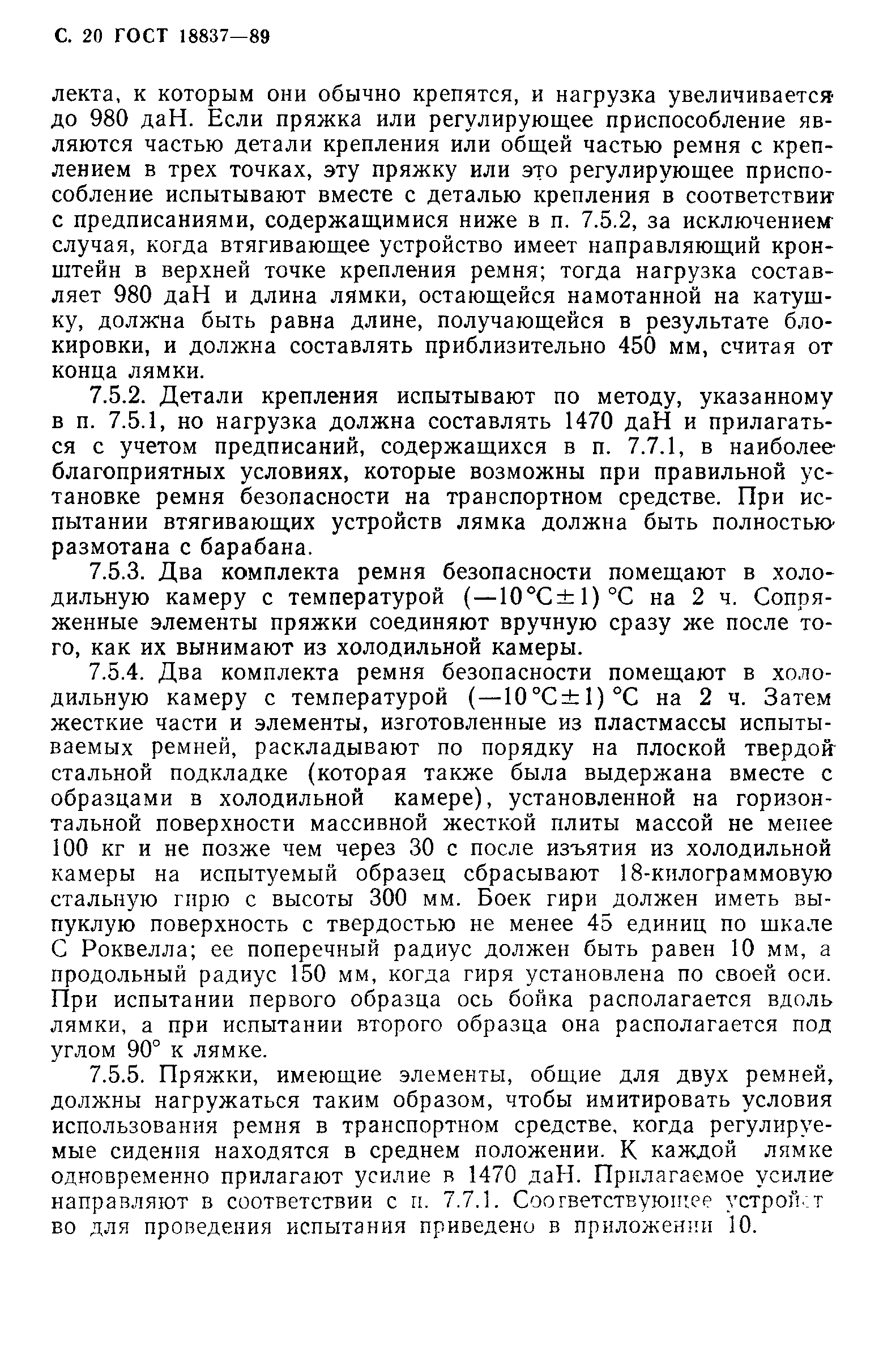 Страница 23 ГОСТ 18837-89