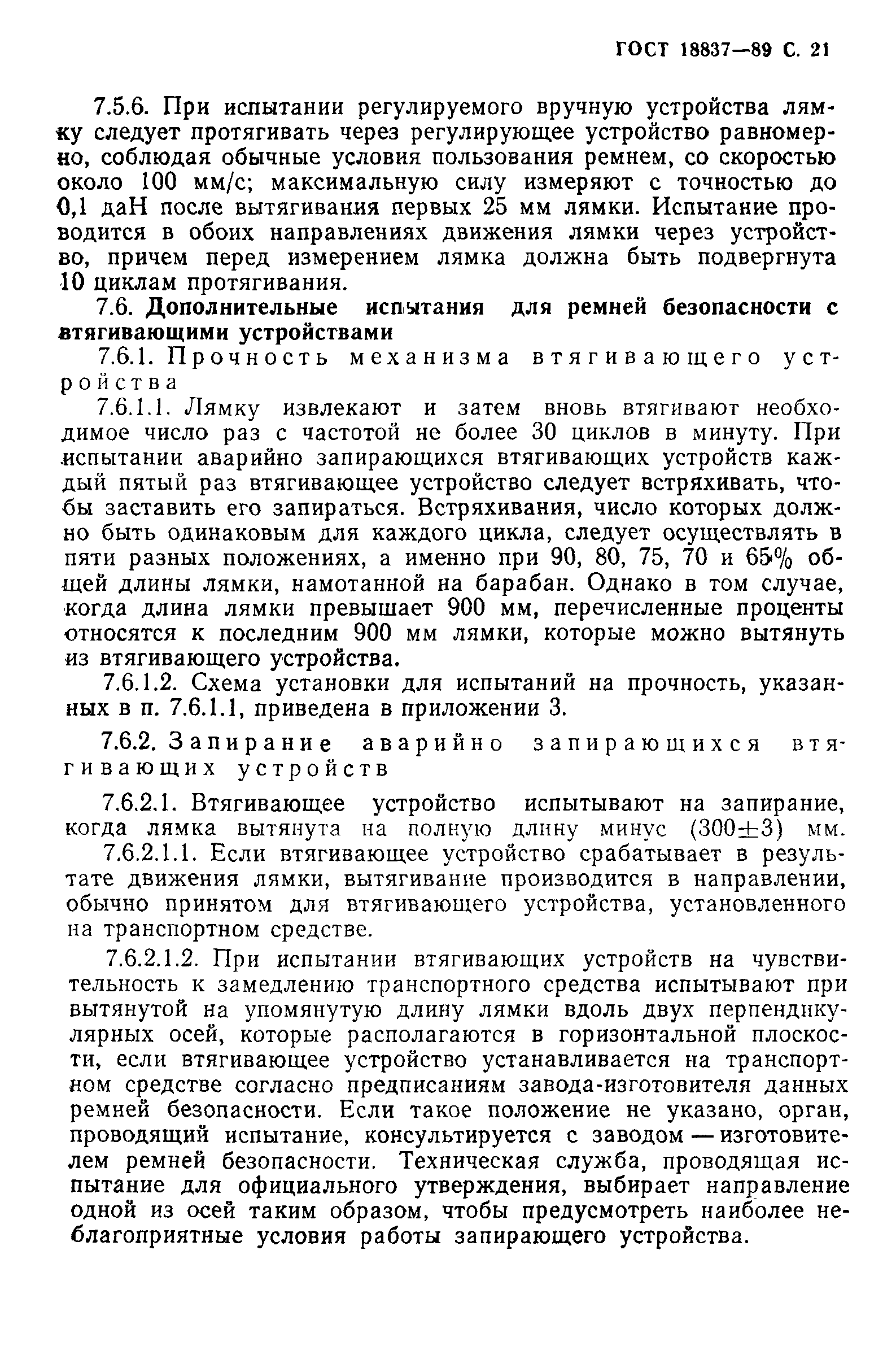 Страница 24 ГОСТ 18837-89