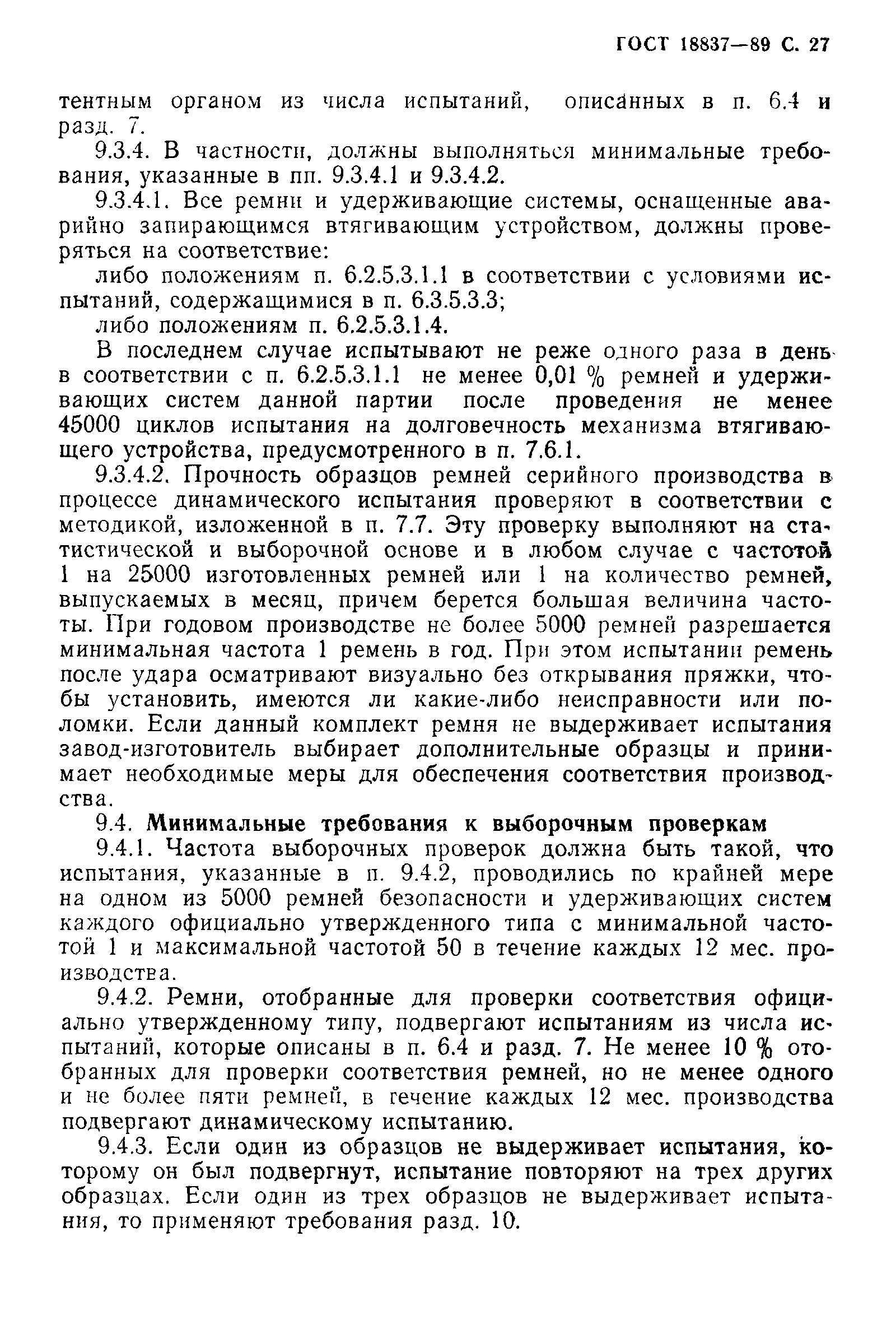 Страница 30 ГОСТ 18837-89