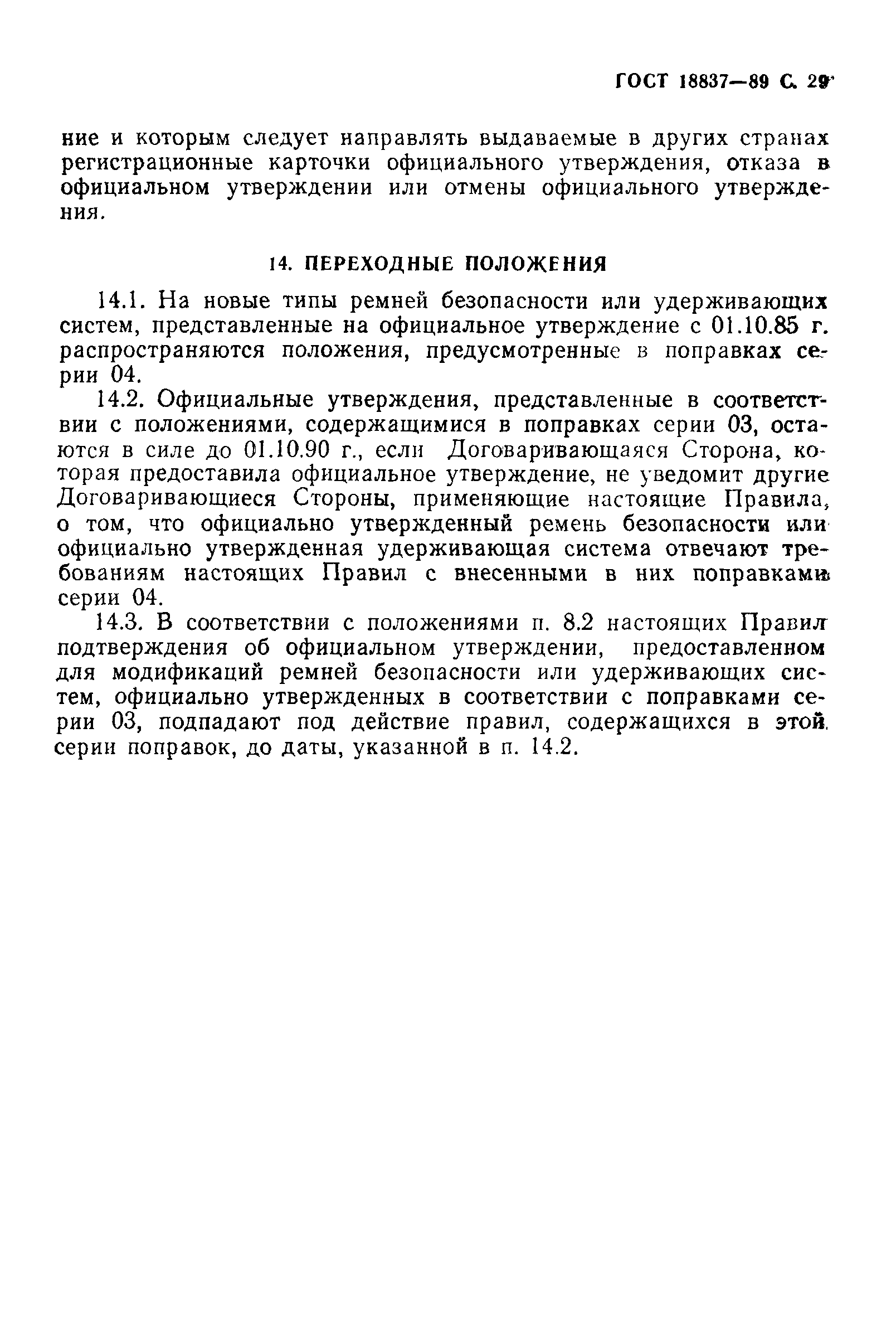 Страница 32 ГОСТ 18837-89