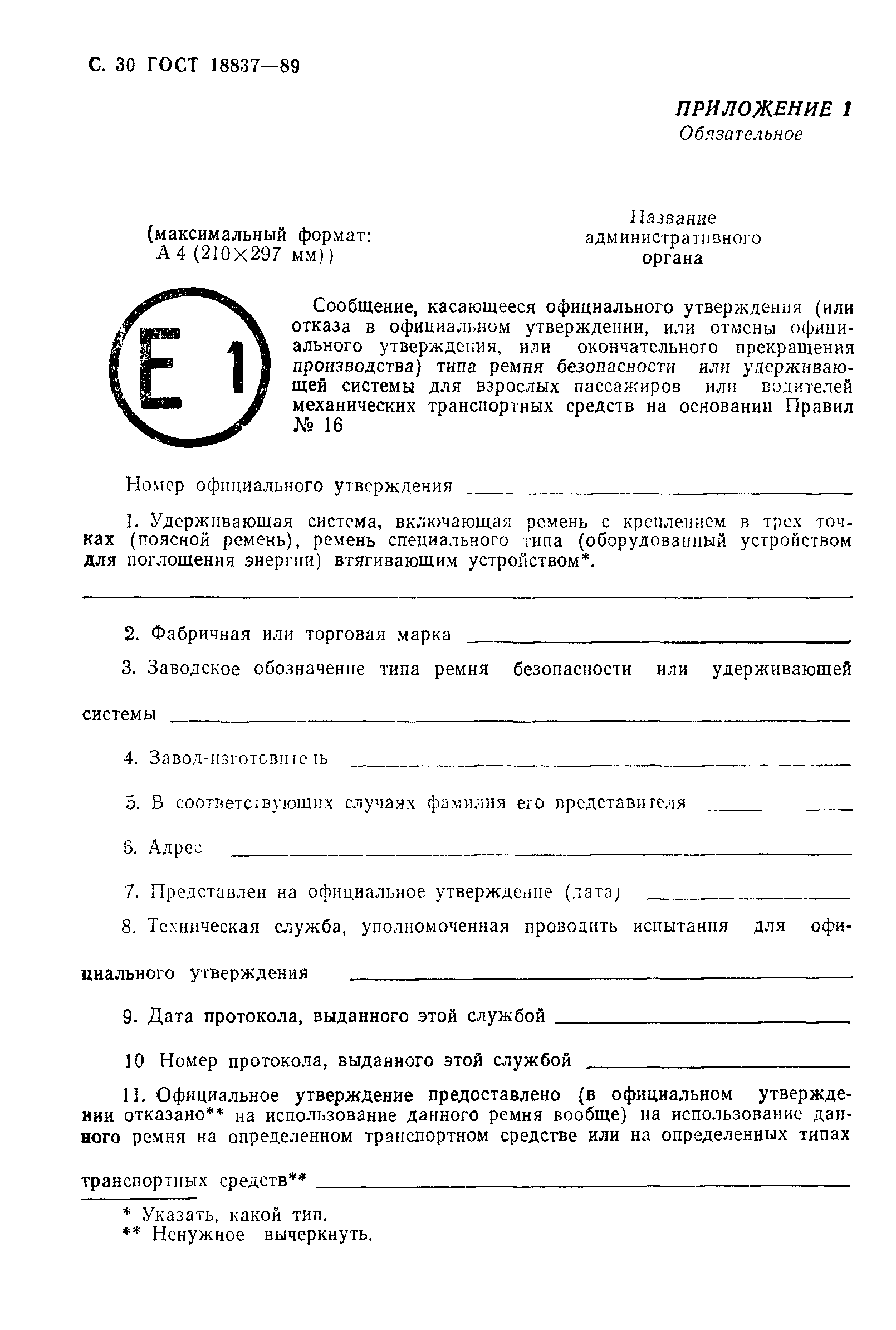 Страница 33 ГОСТ 18837-89