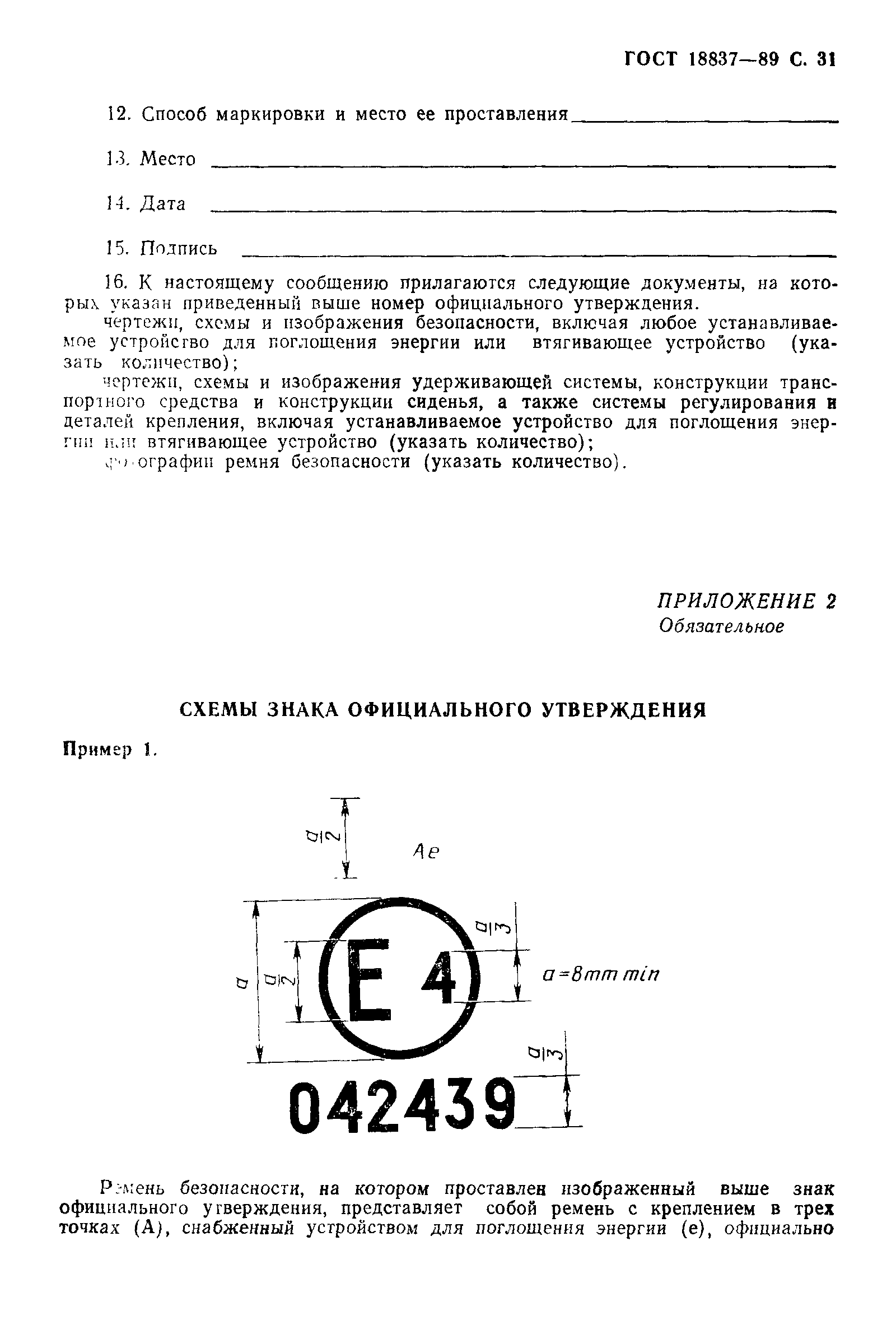Страница 34 ГОСТ 18837-89