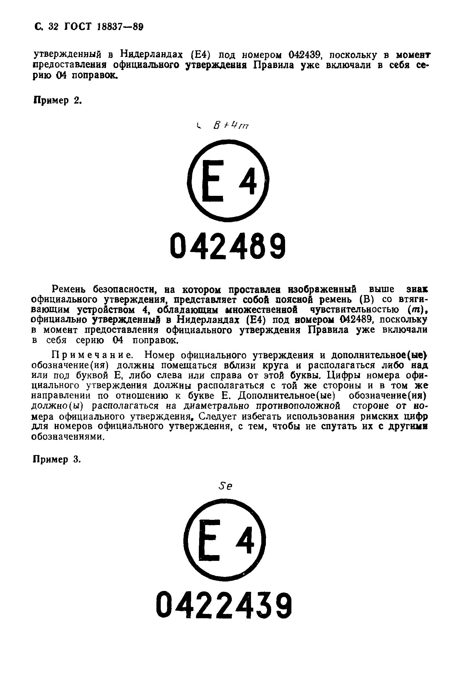Страница 35 ГОСТ 18837-89