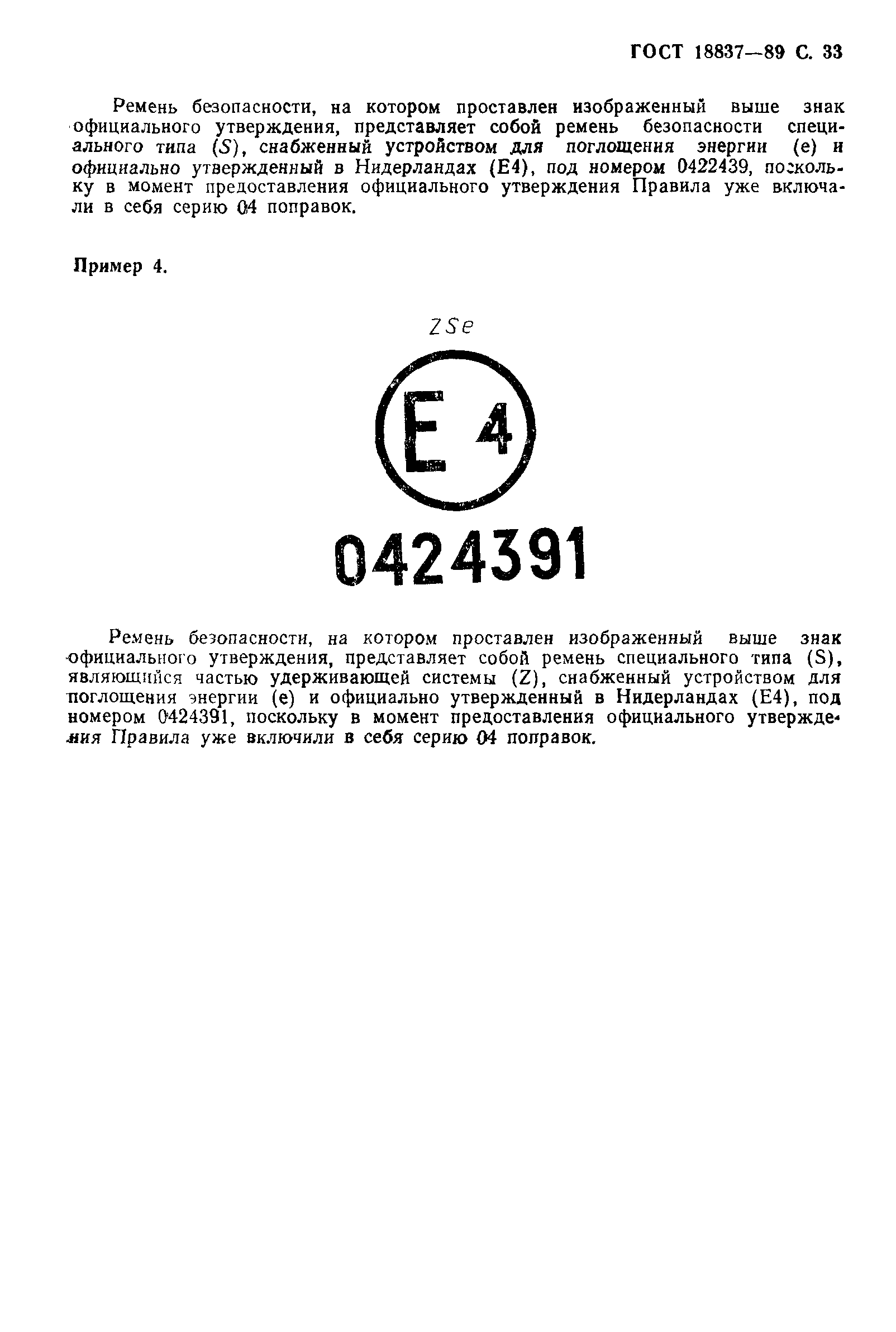 Страница 36 ГОСТ 18837-89