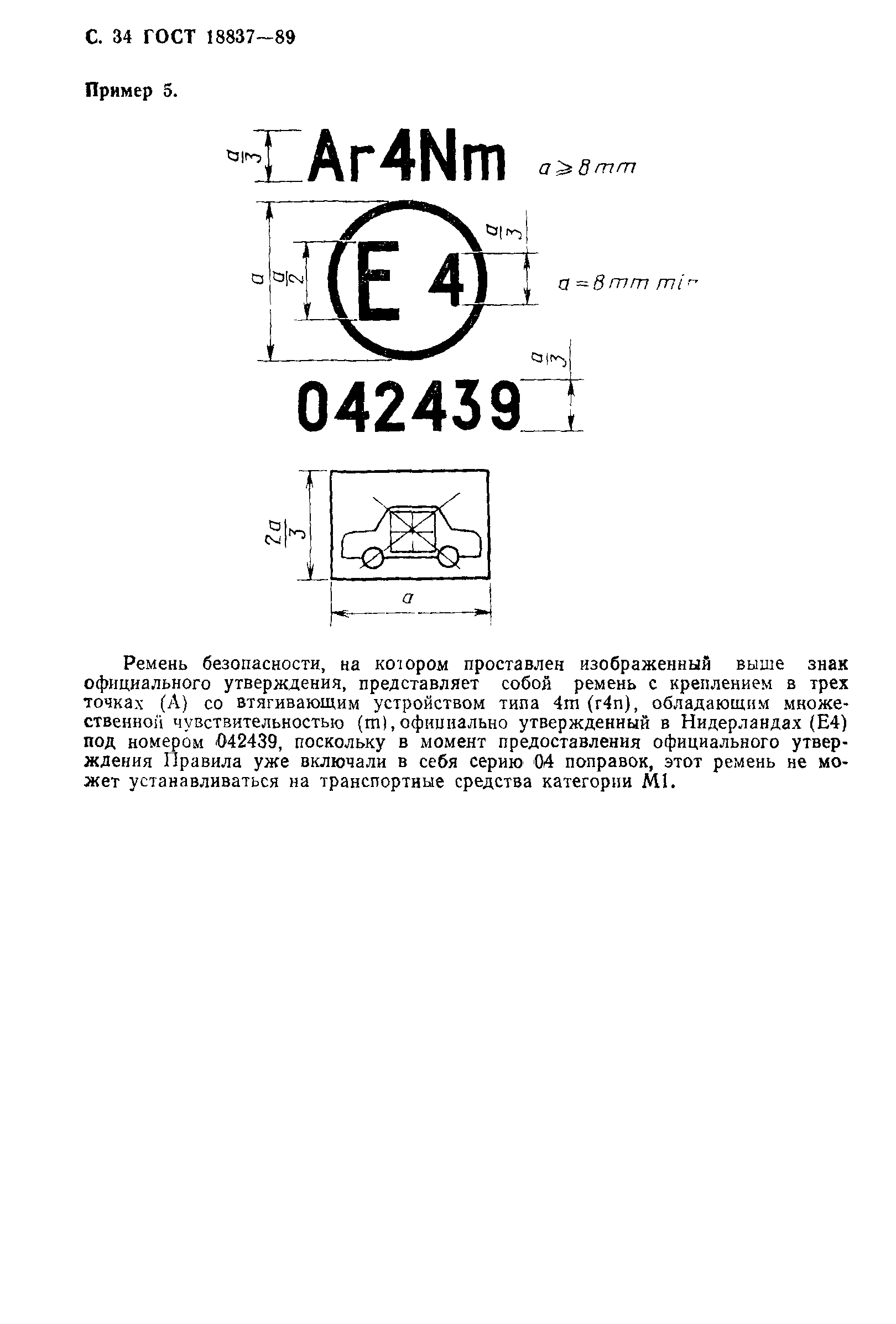 Страница 37 ГОСТ 18837-89