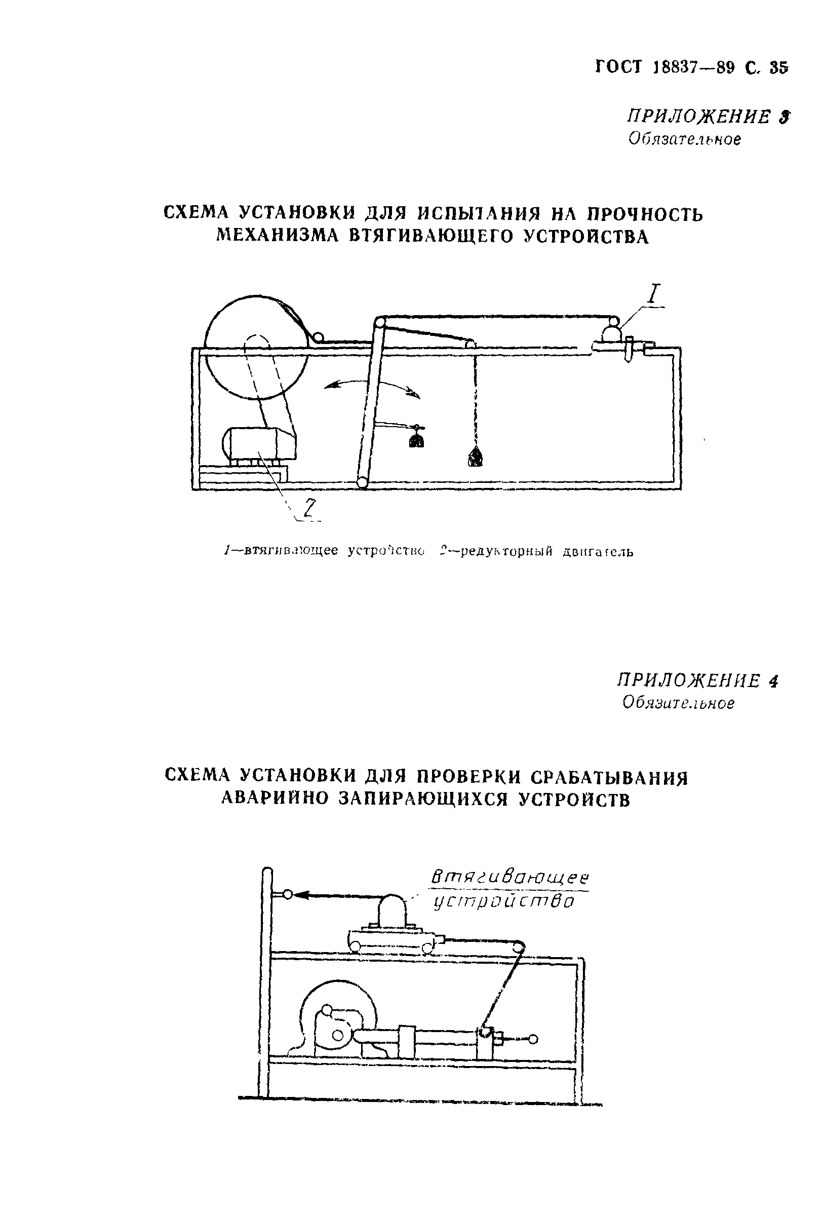 Страница 38 ГОСТ 18837-89