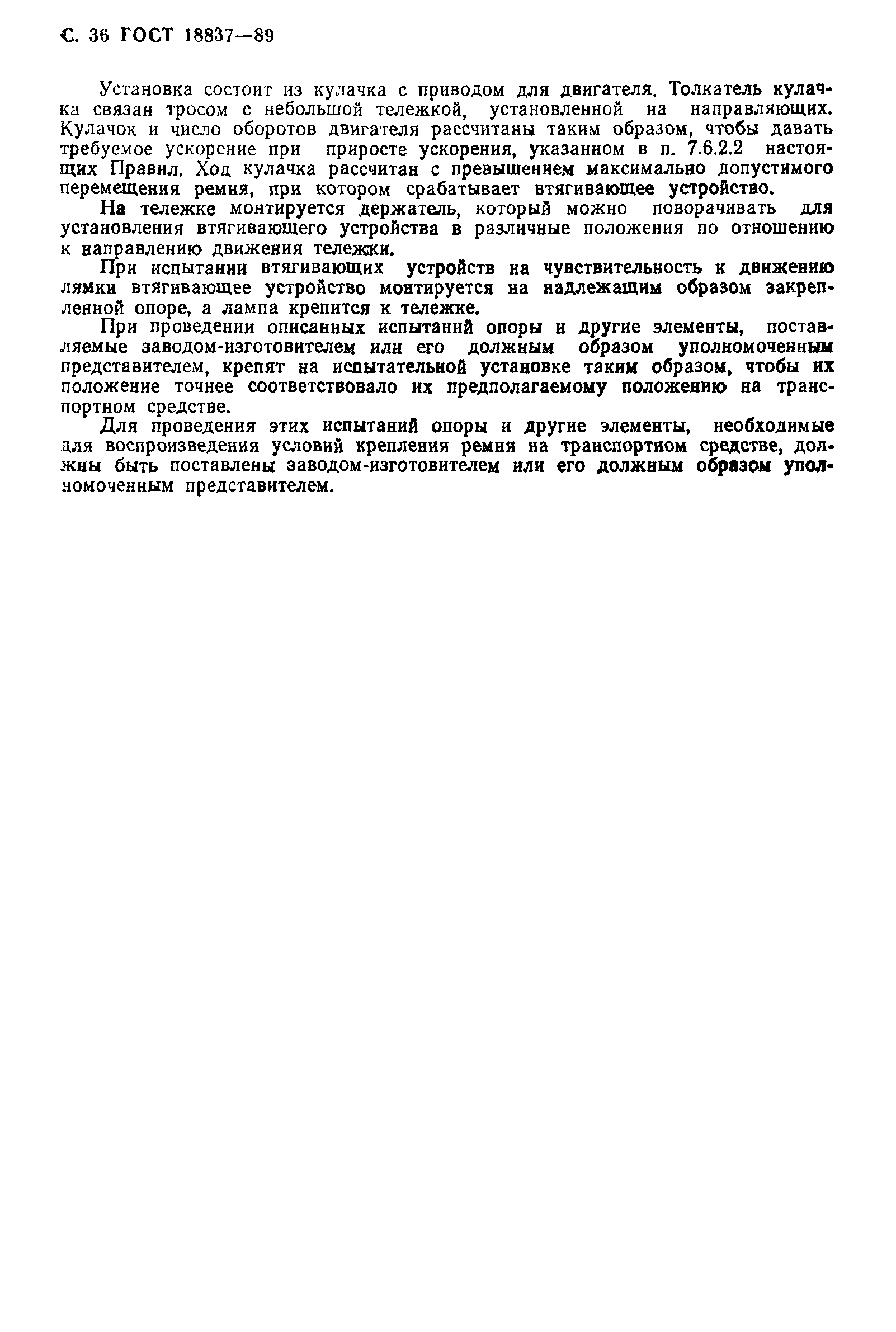 Страница 39 ГОСТ 18837-89