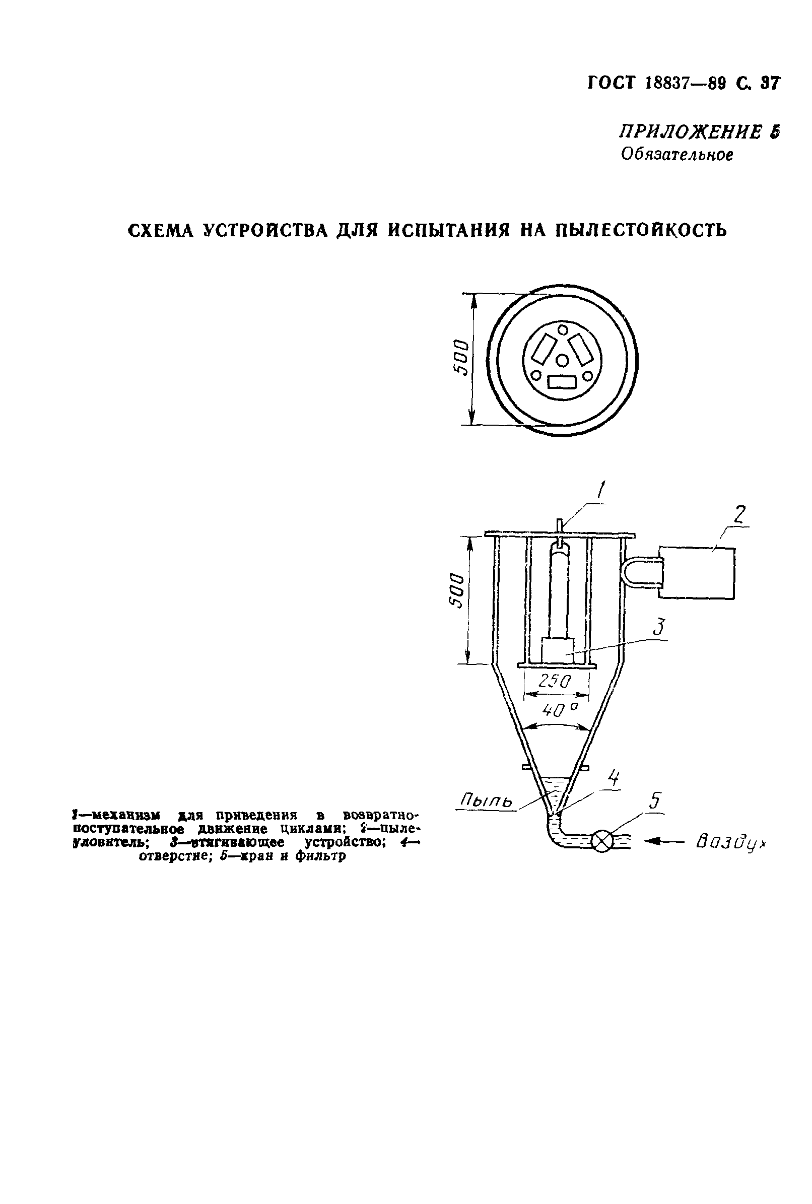 Страница 40 ГОСТ 18837-89
