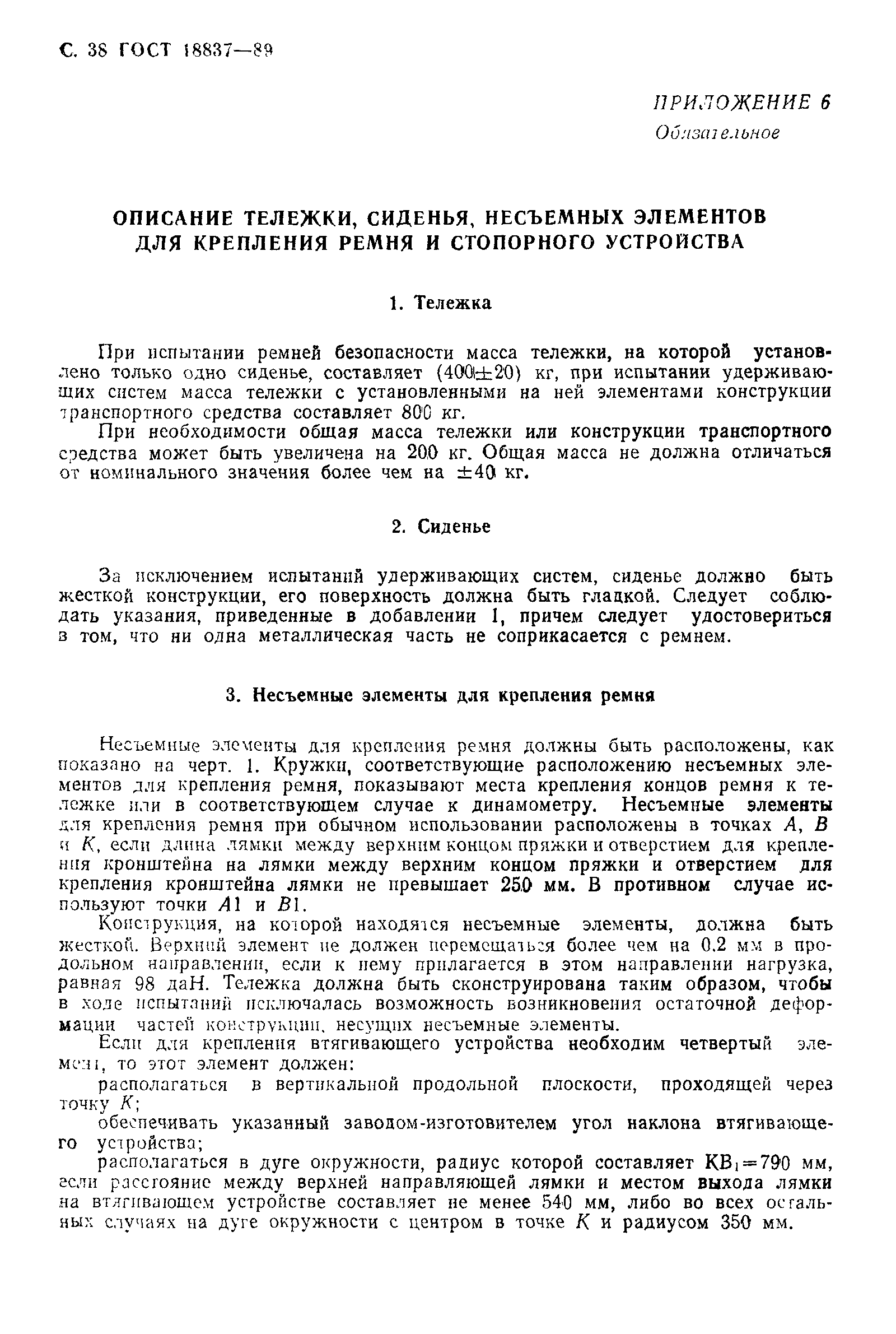 Страница 41 ГОСТ 18837-89