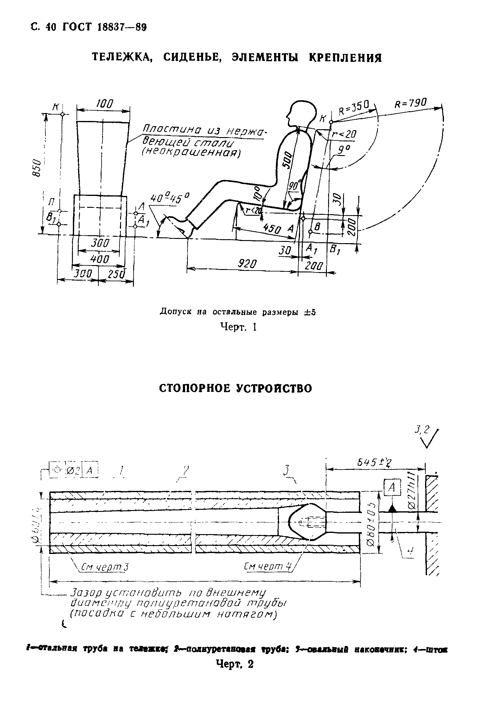 Страница 43 ГОСТ 18837-89