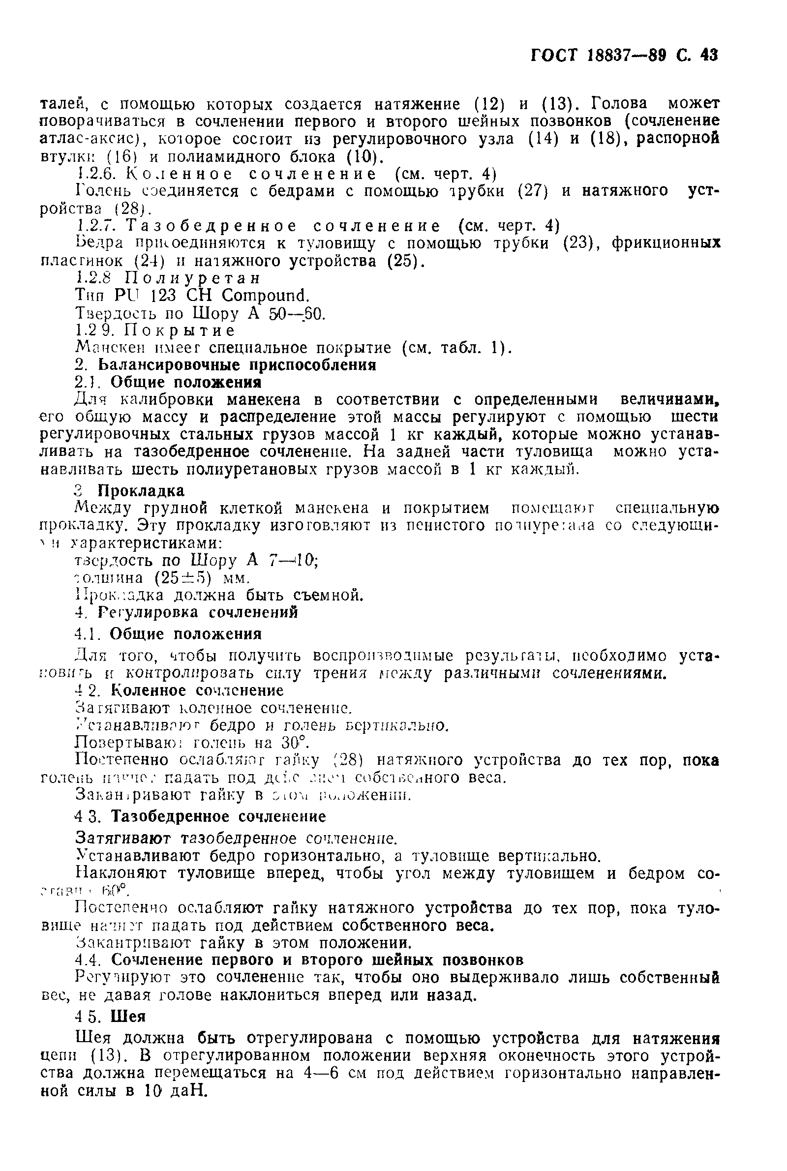 Страница 46 ГОСТ 18837-89