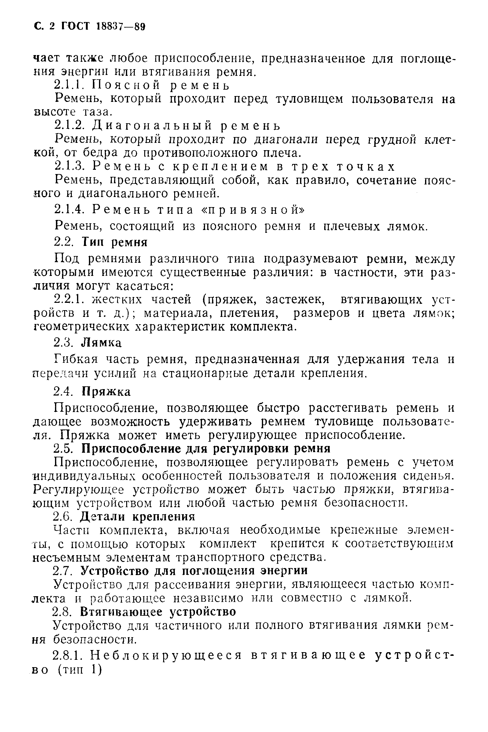 Страница 5 ГОСТ 18837-89