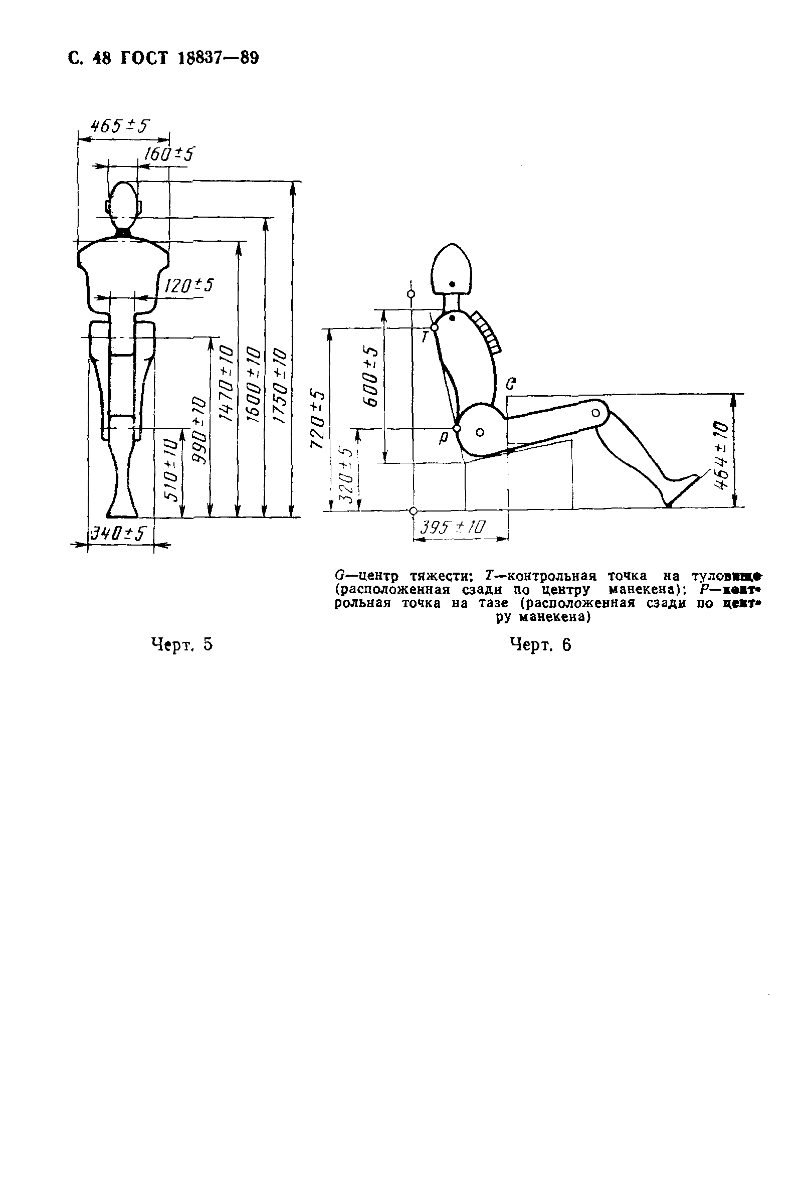 Страница 51 ГОСТ 18837-89