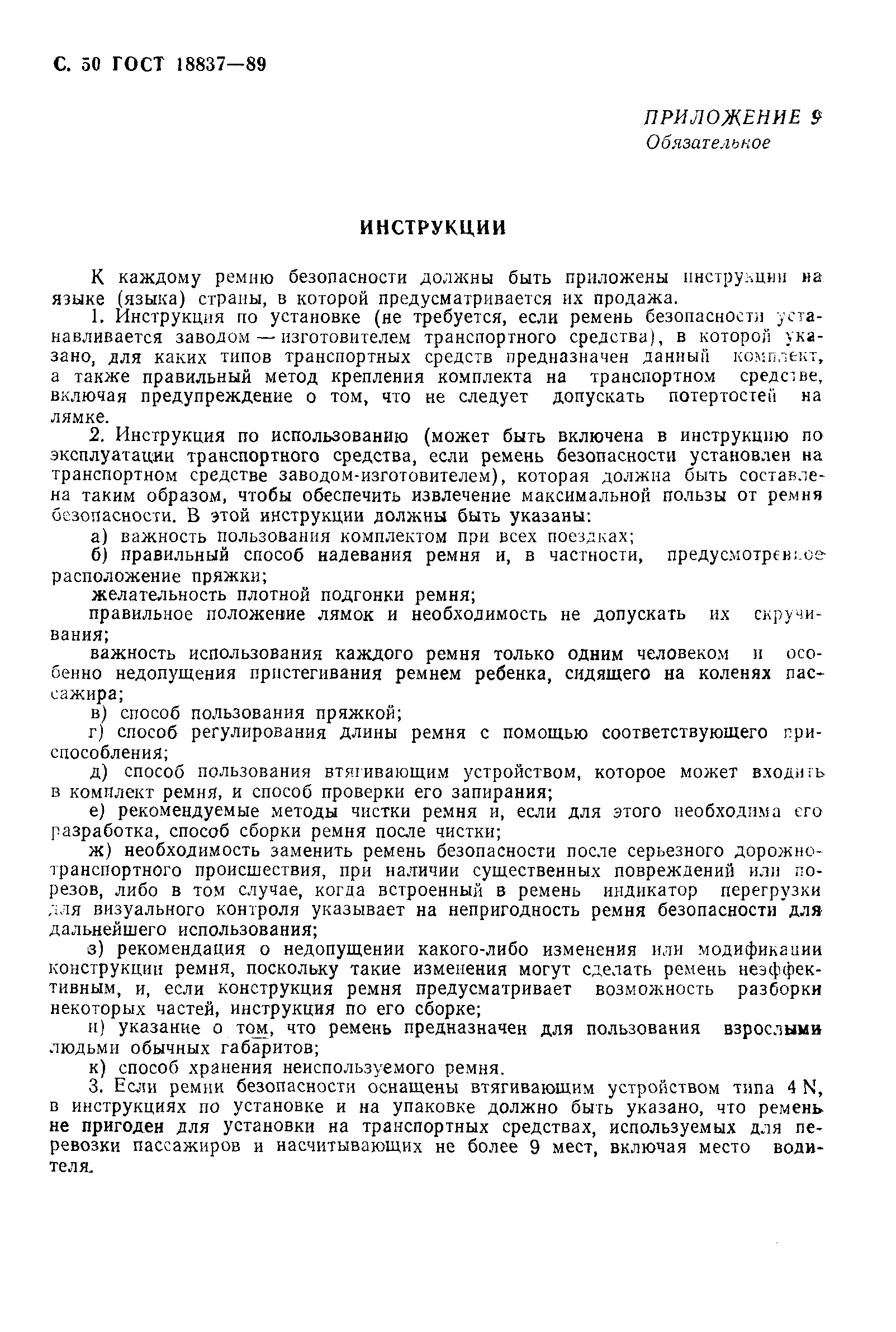 Страница 53 ГОСТ 18837-89