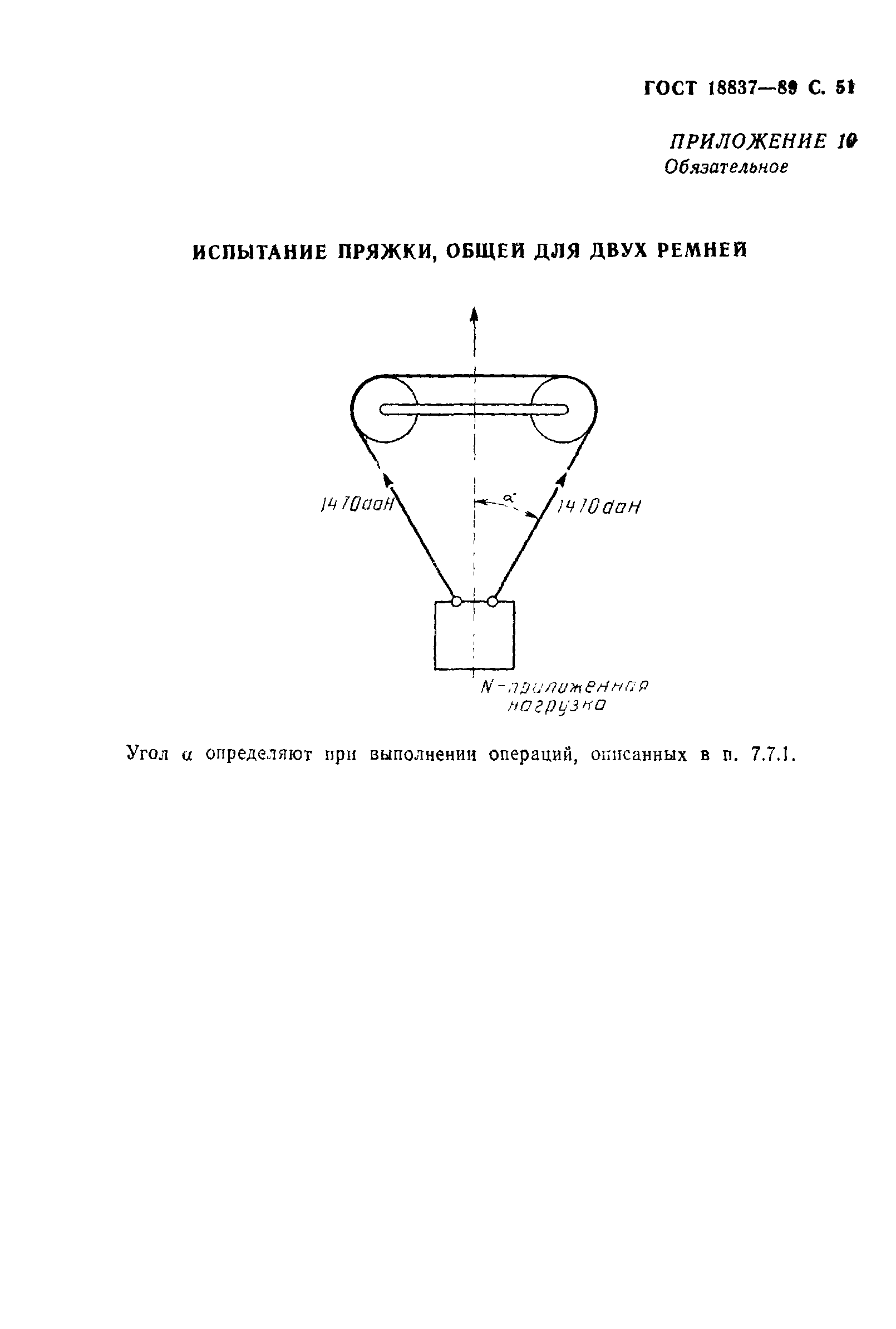 Страница 54 ГОСТ 18837-89
