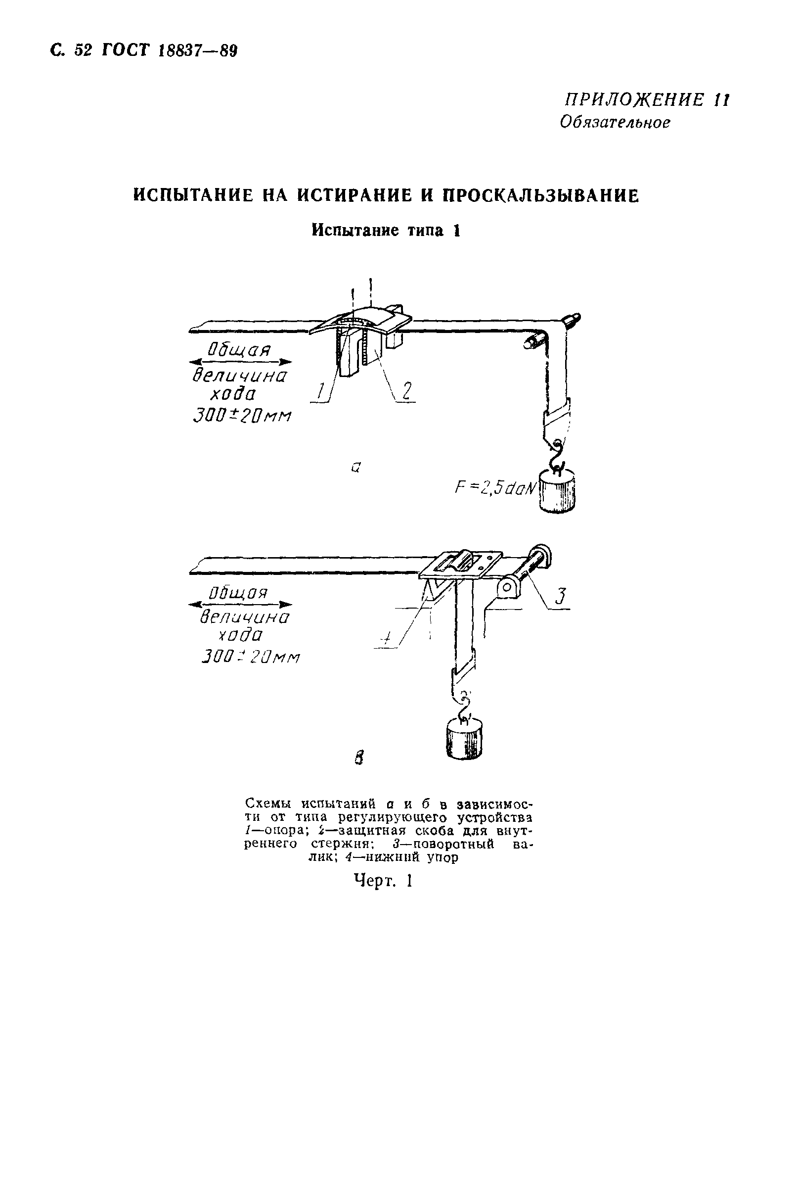 Страница 55 ГОСТ 18837-89