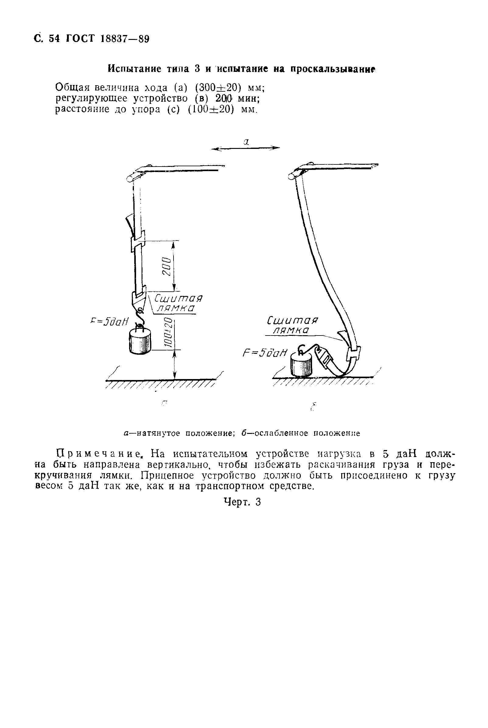 Страница 57 ГОСТ 18837-89