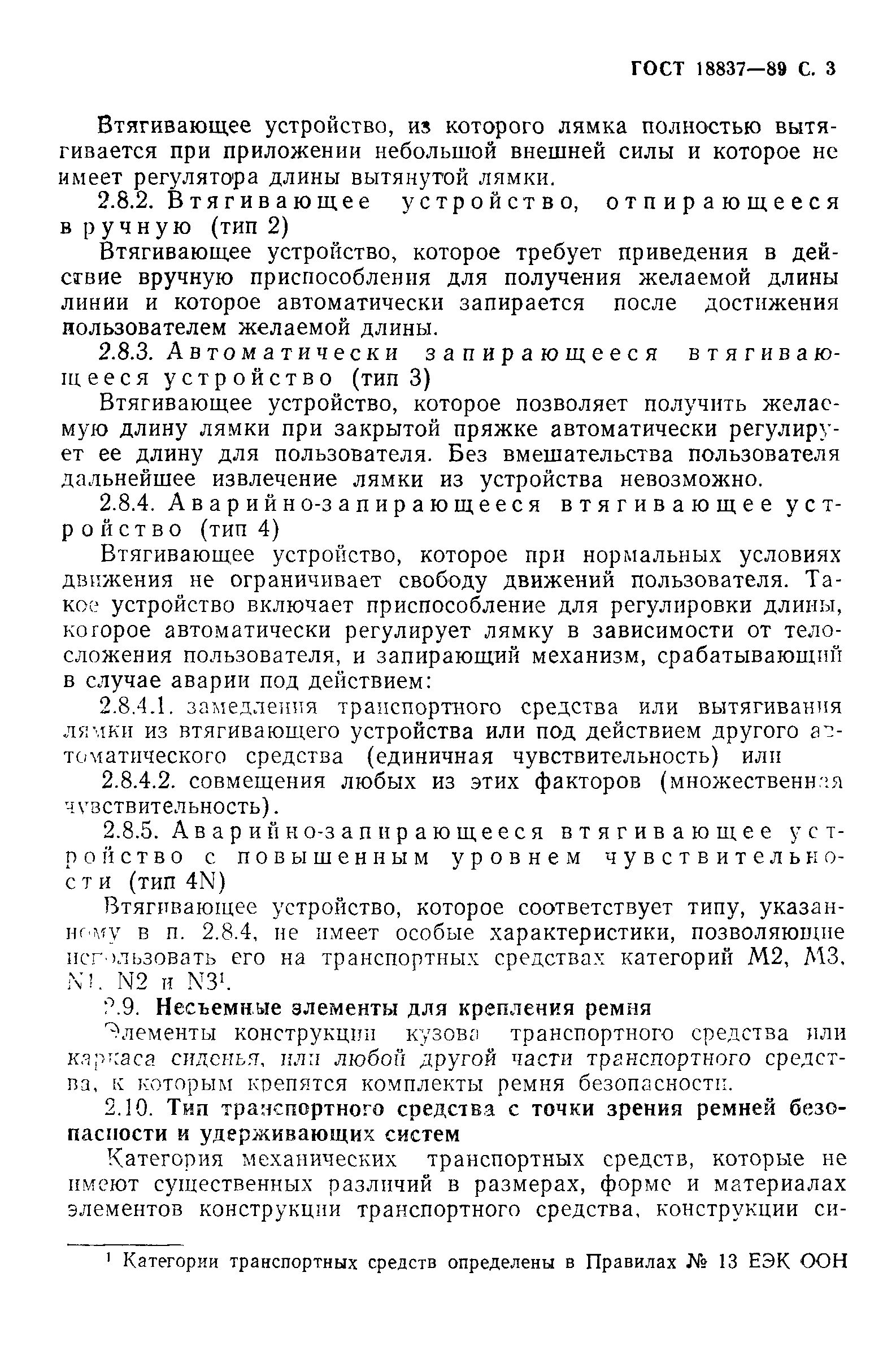Страница 6 ГОСТ 18837-89