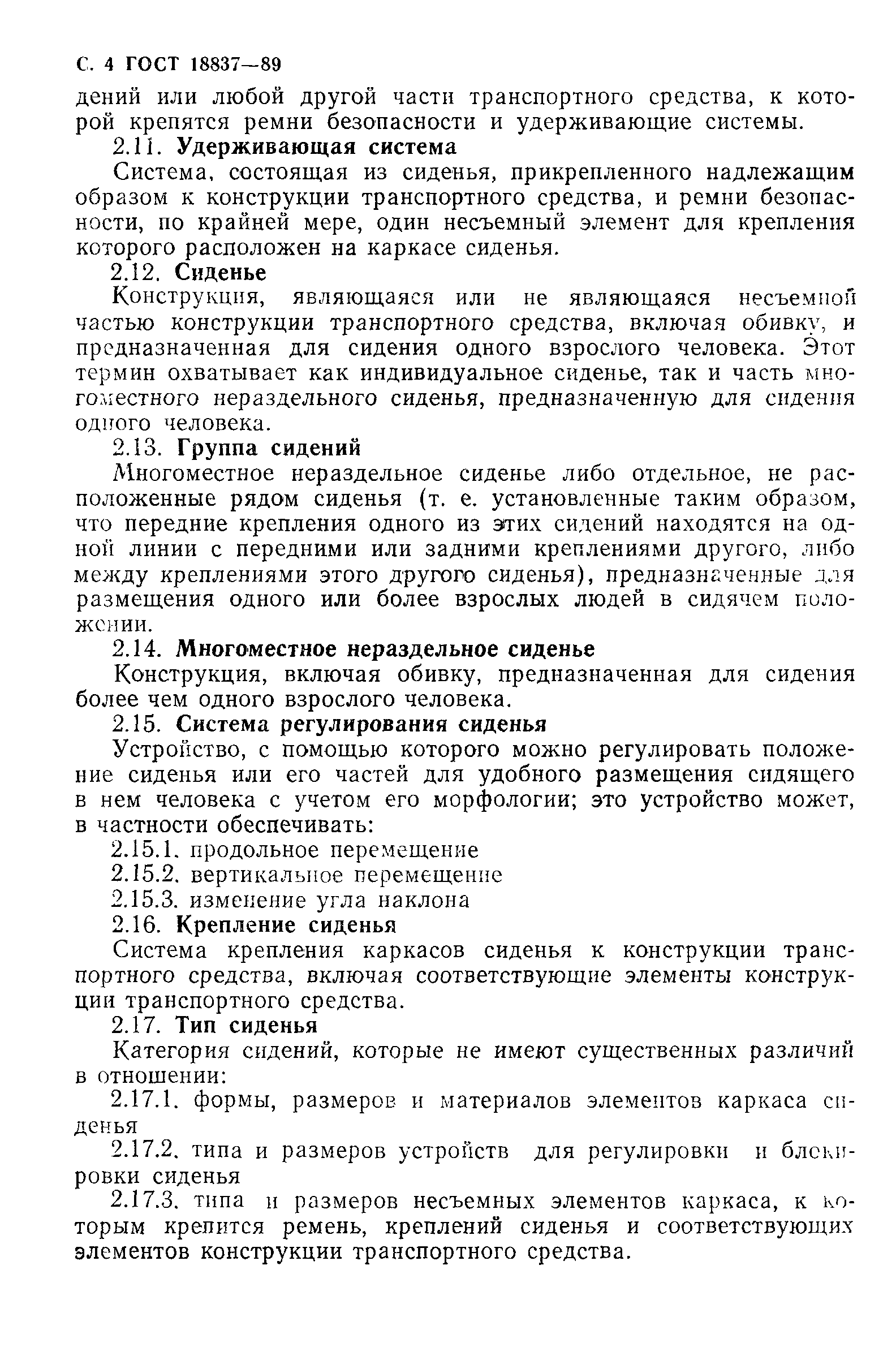 Страница 7 ГОСТ 18837-89