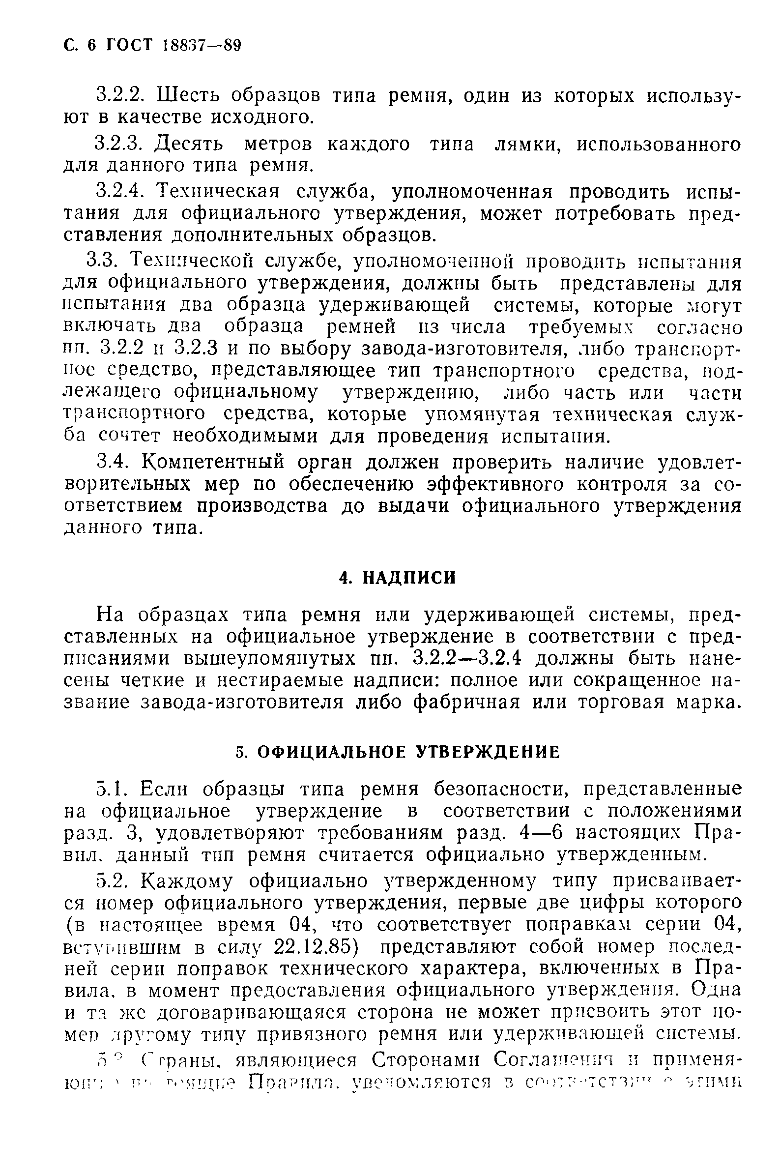 Страница 9 ГОСТ 18837-89