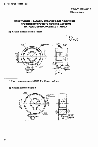 Страница 19 ГОСТ 18839-73