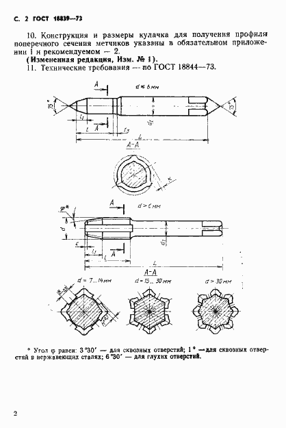 Страница 3 ГОСТ 18839-73