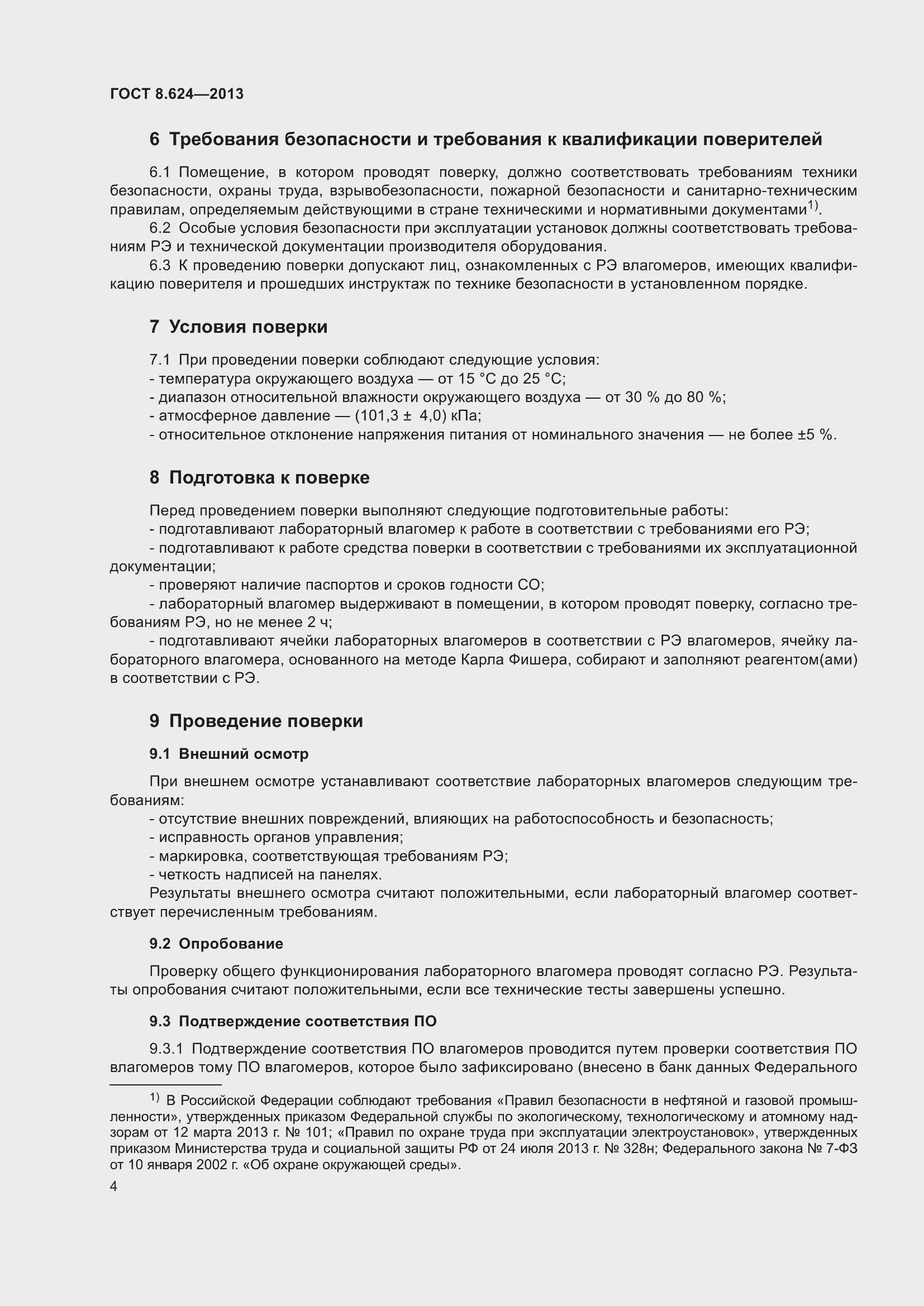 Страница 7 ГОСТ 8.624-2013