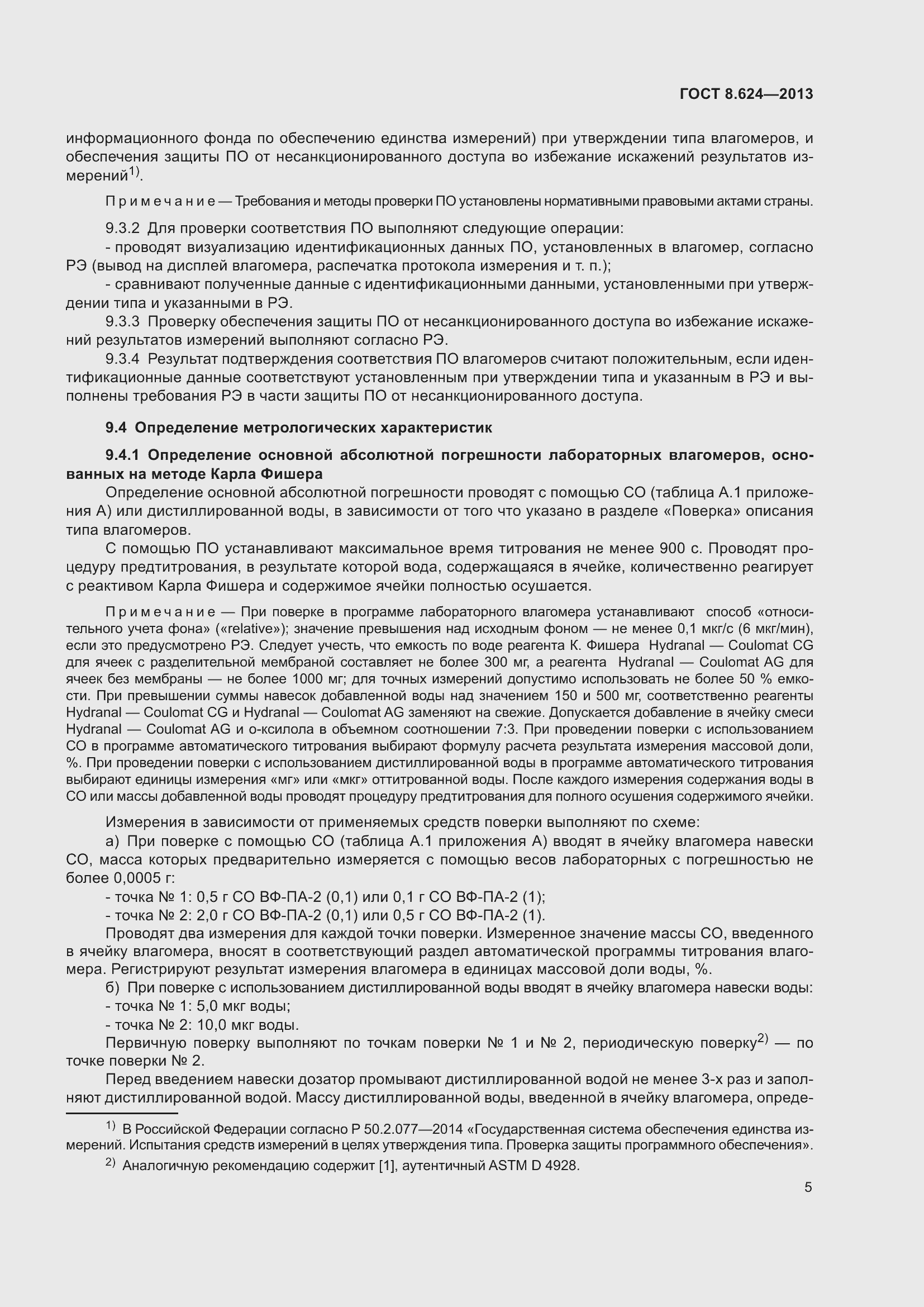 Страница 8 ГОСТ 8.624-2013