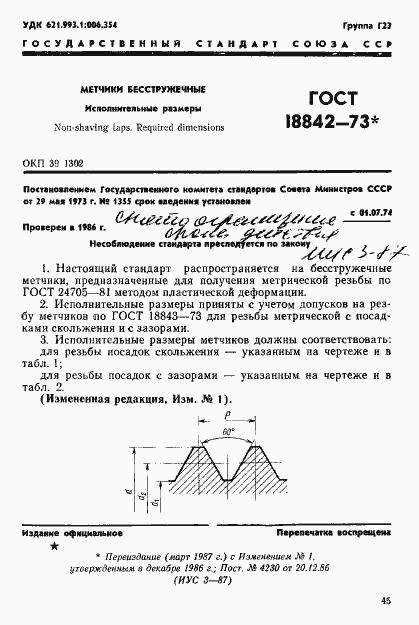 Страница 1 ГОСТ 18842-73