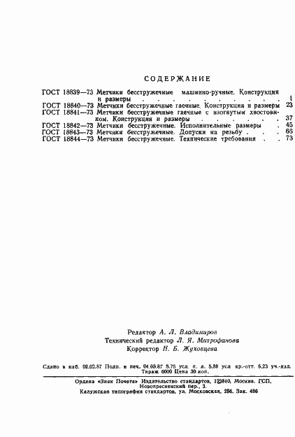 Страница 20 ГОСТ 18844-73