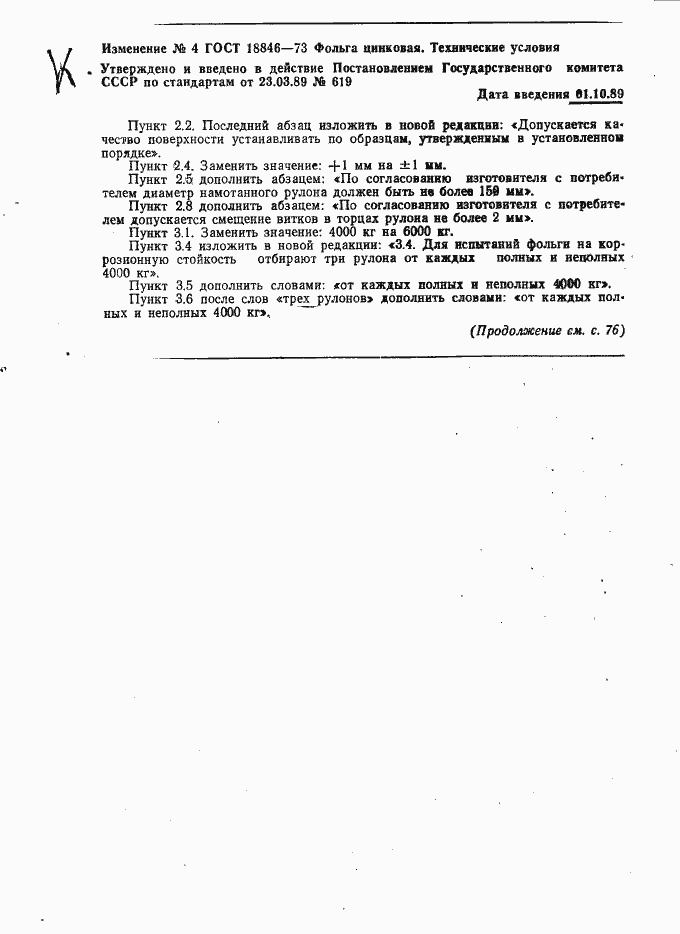 Страница 9 ГОСТ 18846-73