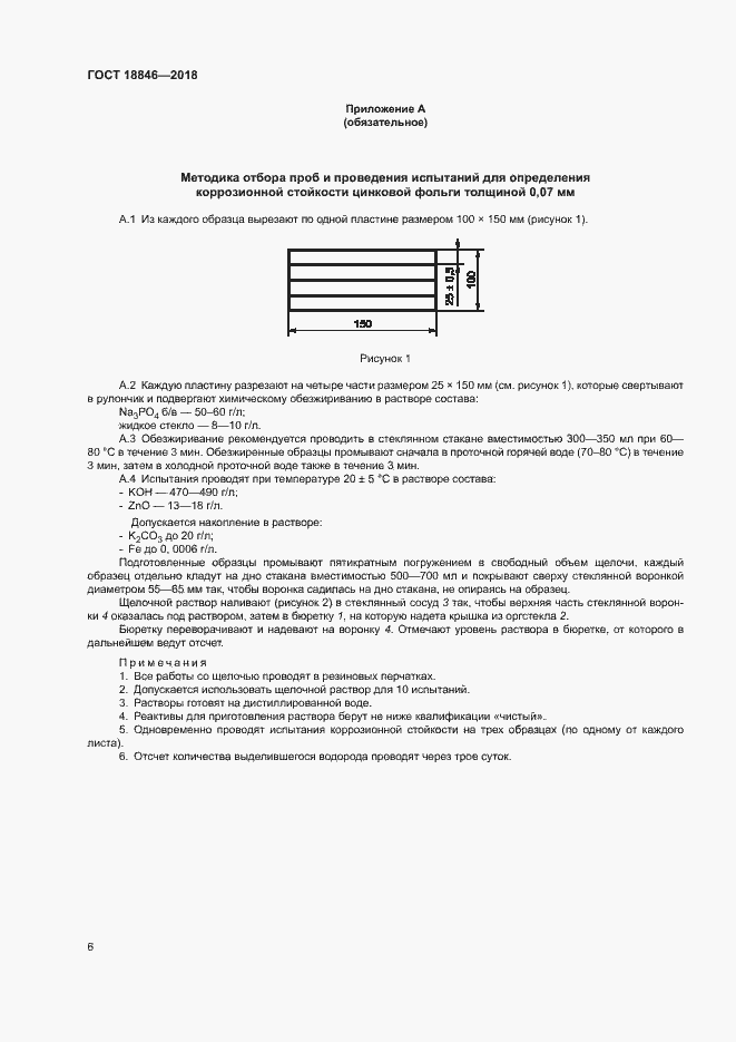 Страница 9 ГОСТ 18846-2018