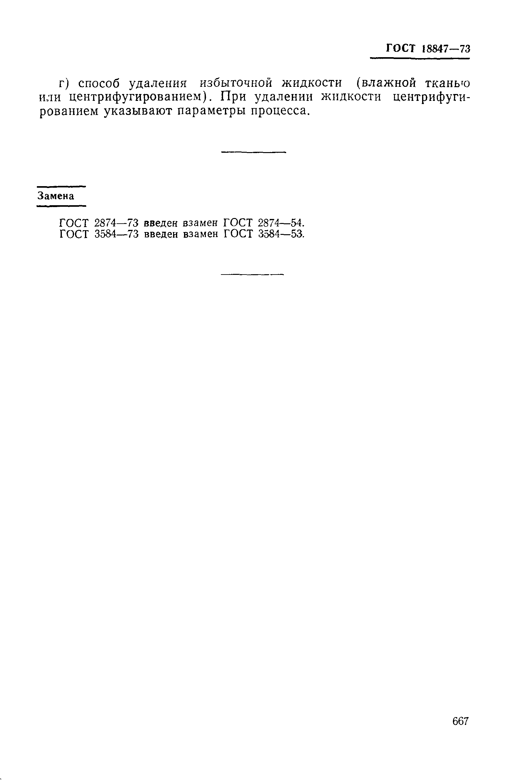 Страница 10 ГОСТ 18847-73