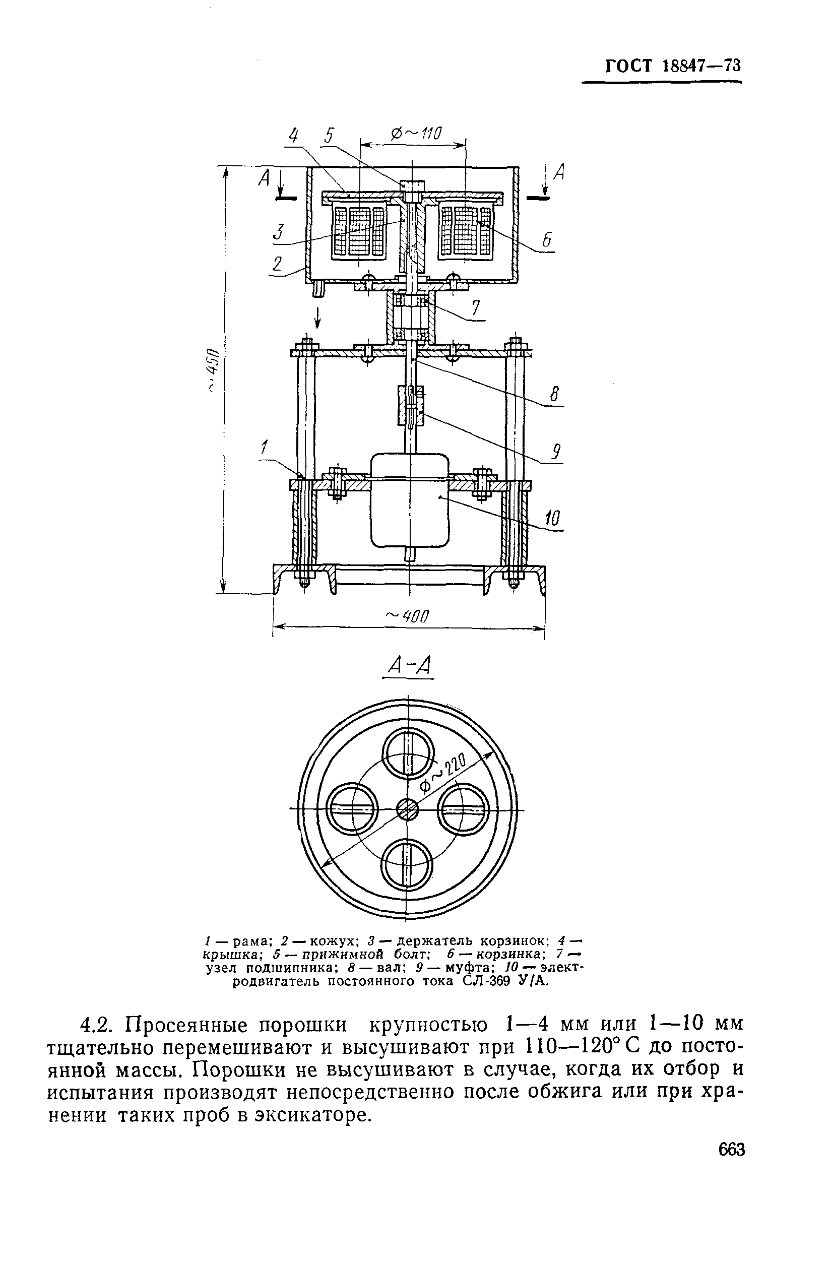 Страница 6 ГОСТ 18847-73