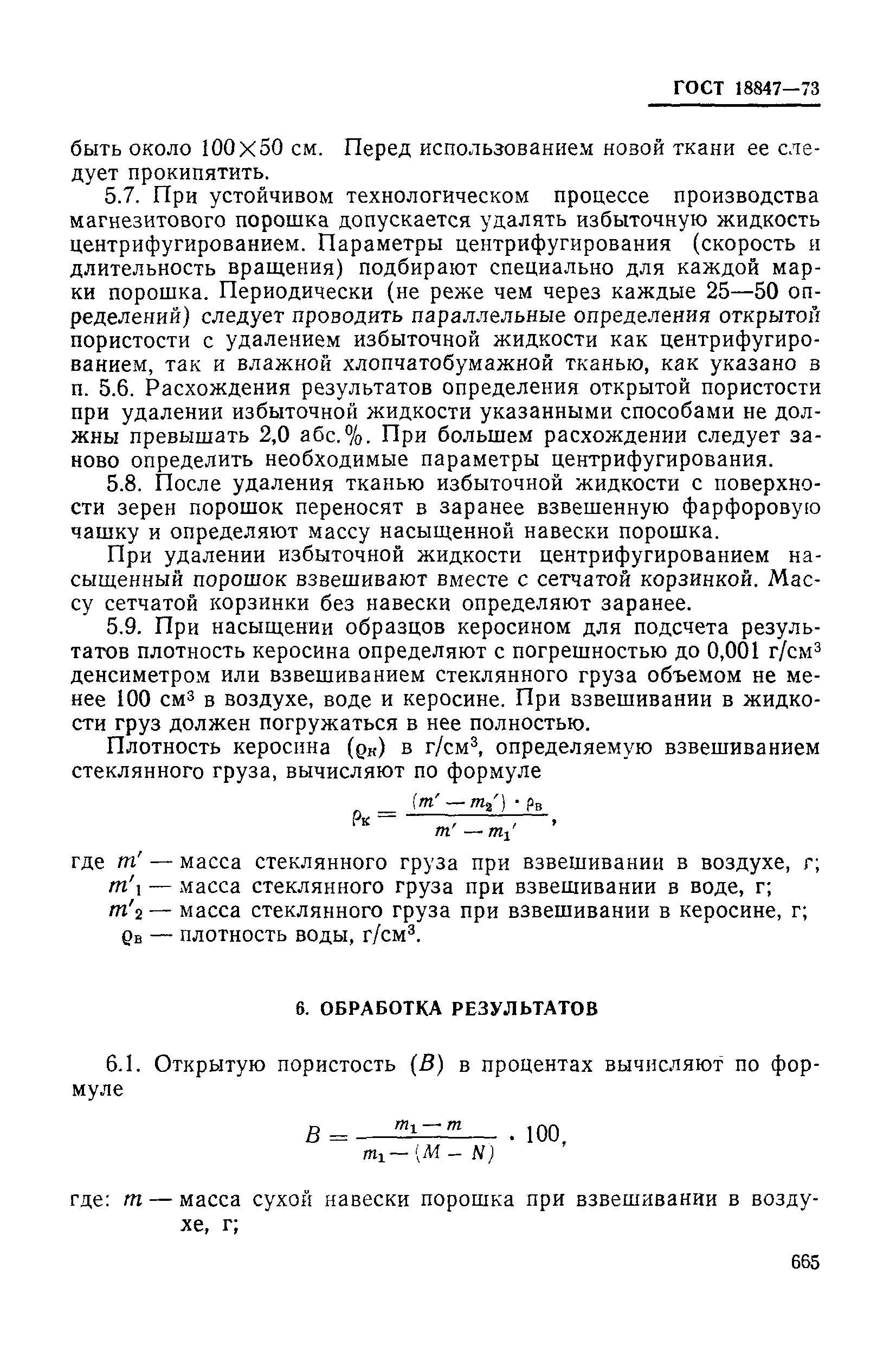 Страница 8 ГОСТ 18847-73