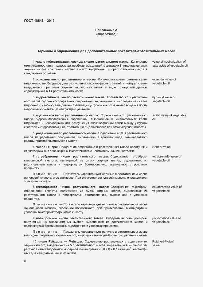 Страница 14 ГОСТ 18848-2019