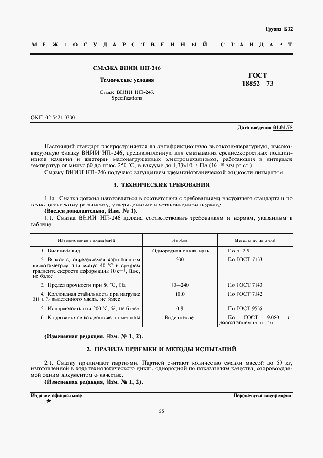 Страница 1 ГОСТ 18852-73